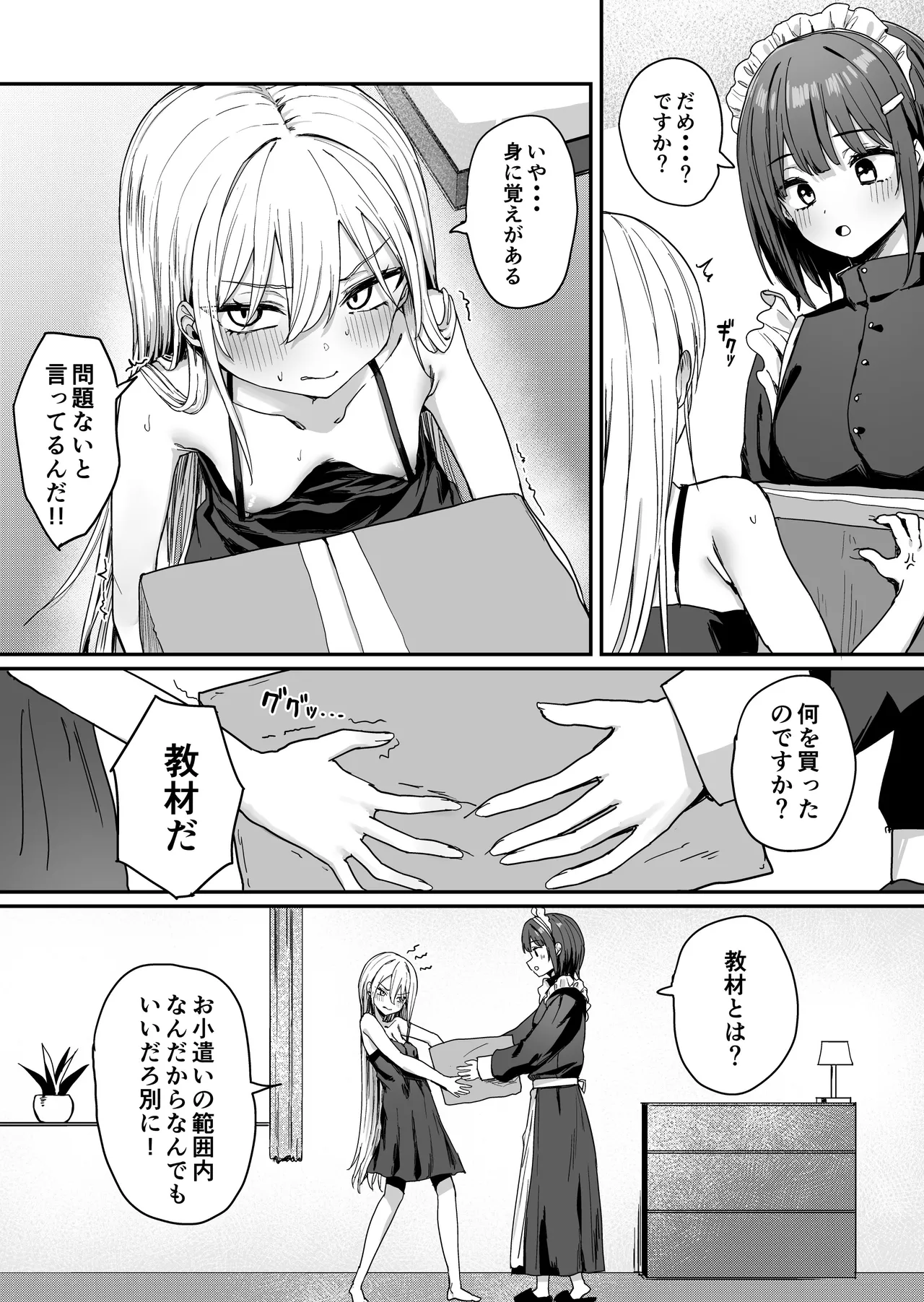 Baretemasu yo Airisu-sama. - Page 12