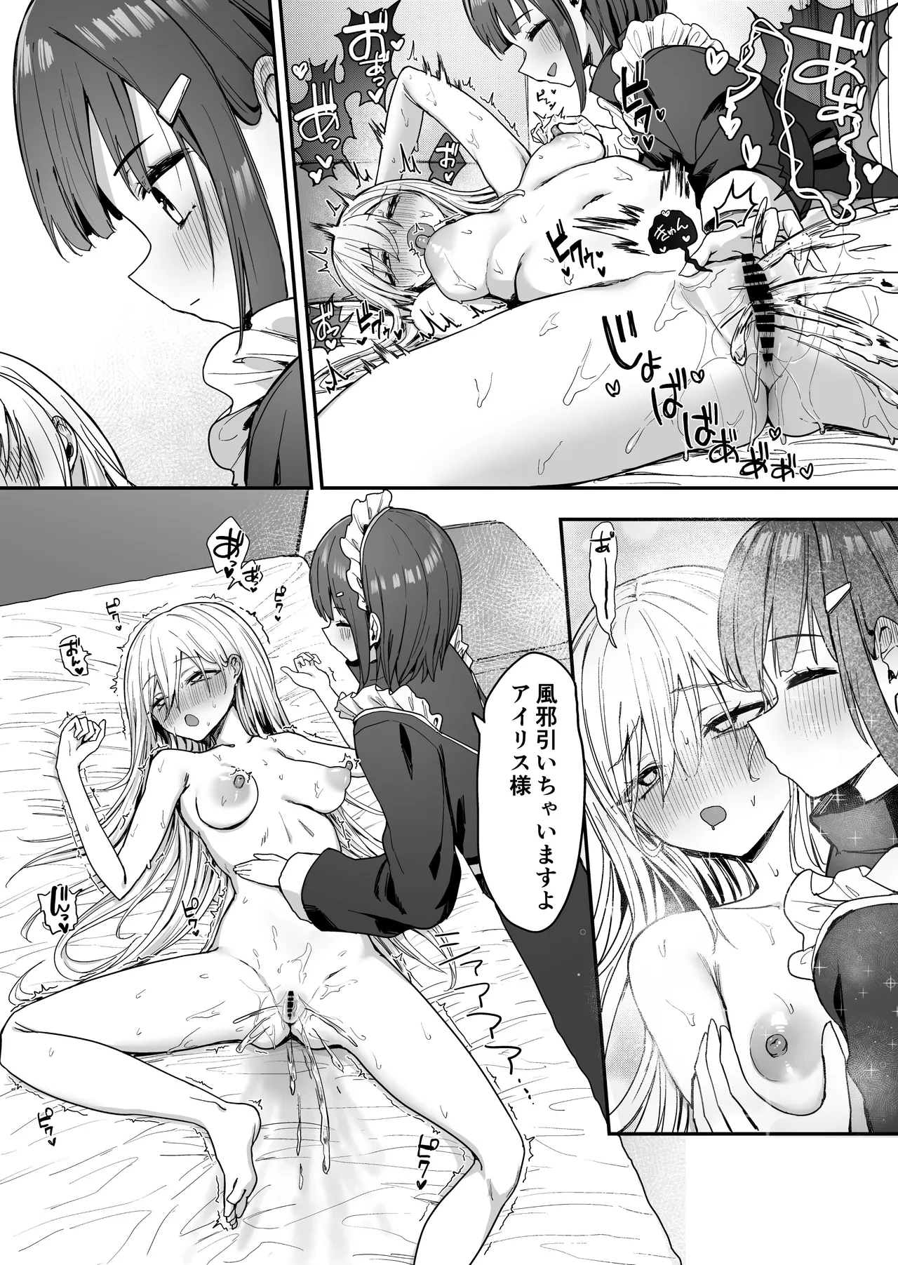 Baretemasu yo Airisu-sama. page 41 original parody - maid squirting hentai manga - read online free