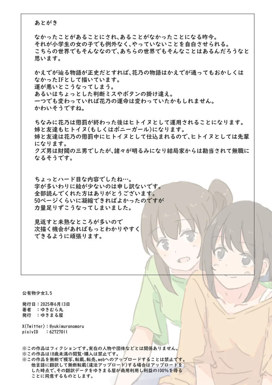 Kouyuubutsu Shoujo 3.5 page 254 original parody - multiple orgasms x-ray hentai manga - read online free