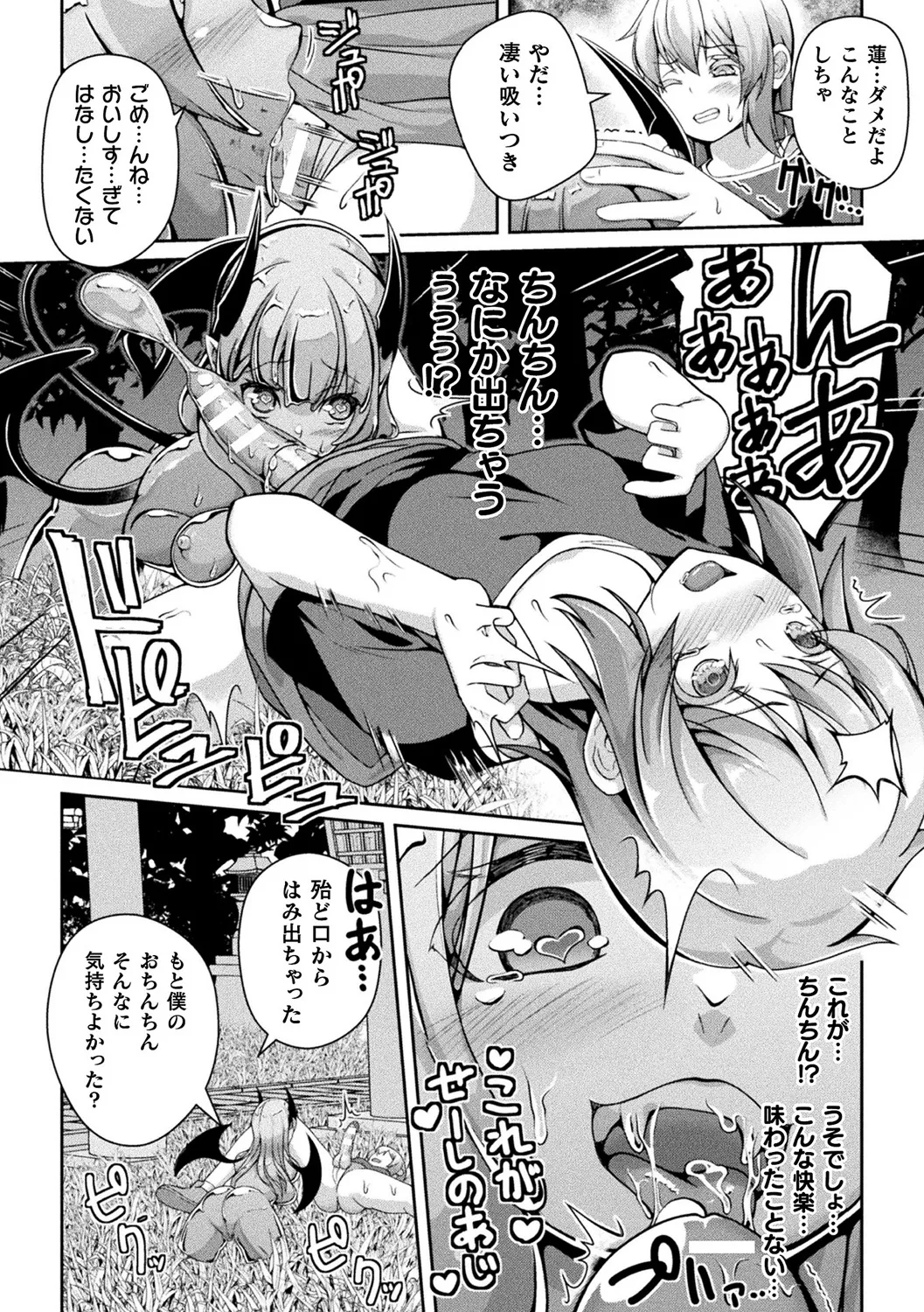 Bessatsu Comic Unreal Joutai Henka & Nikutai Kaizou Hen Vol. 3 page 24 - nakadashi paizuri hentai manga - read online free
