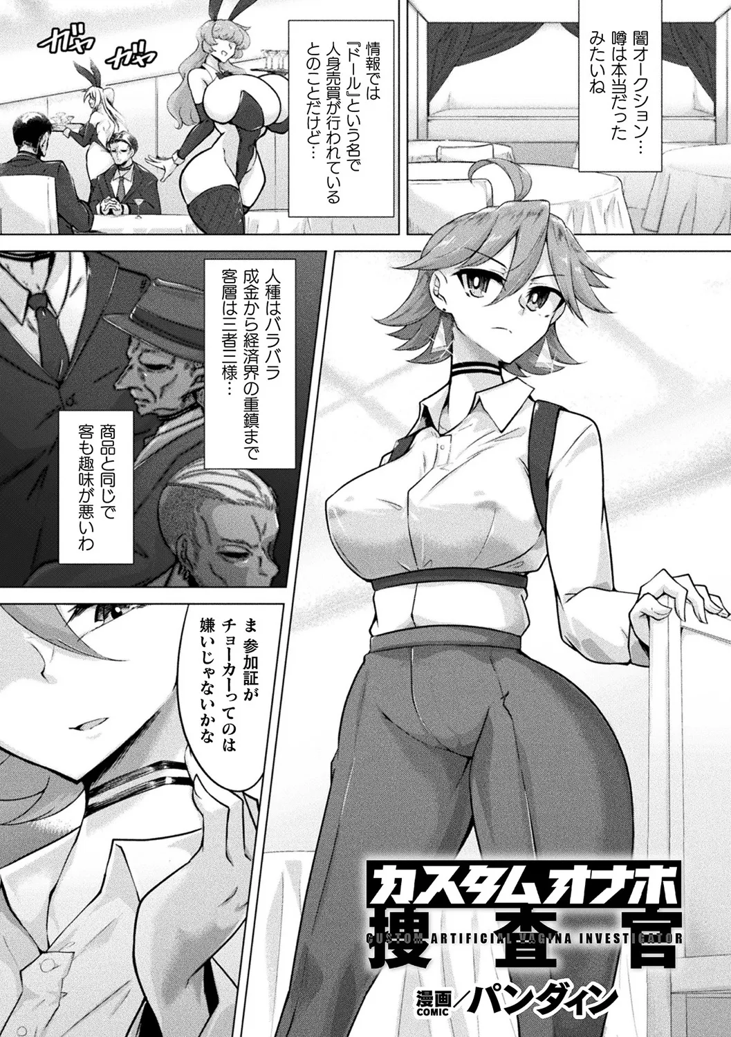 Bessatsu Comic Unreal Joutai Henka & Nikutai Kaizou Hen Vol. 3 page 31 - nakadashi paizuri hentai manga - read online free