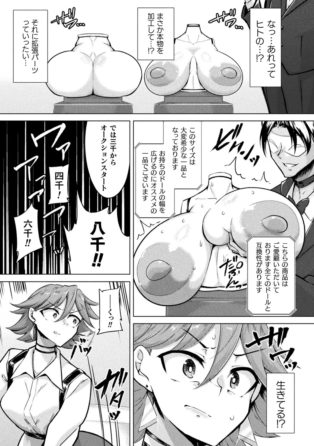 Bessatsu Comic Unreal Joutai Henka & Nikutai Kaizou Hen Vol. 3 page 33 - nakadashi paizuri hentai manga - read online free