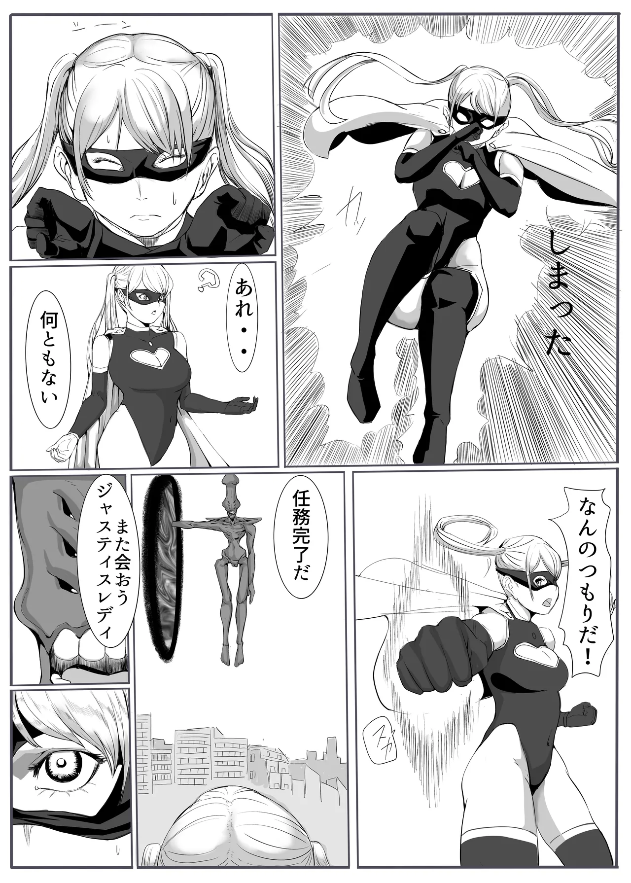 Justice・Lady - Page 11