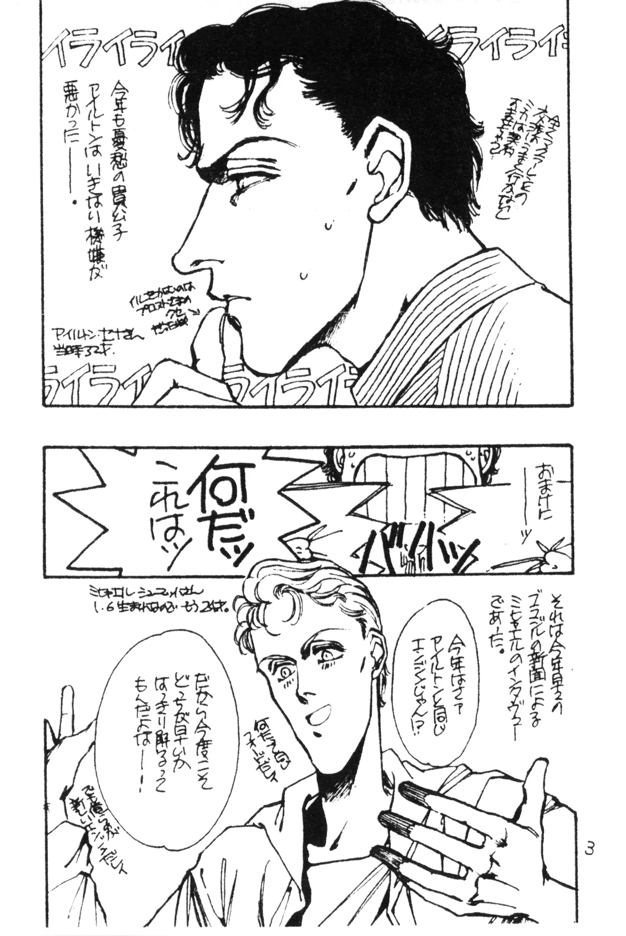 [Pygmalion (Simone Yotsuya / Shio Sato & Yuko Morioka)] The Young Master of the Speed 33 - Ayrton x Michael Preparation Book - Seju-sama's 33rd Birthday Commemorative Issue (1993) - Page 3