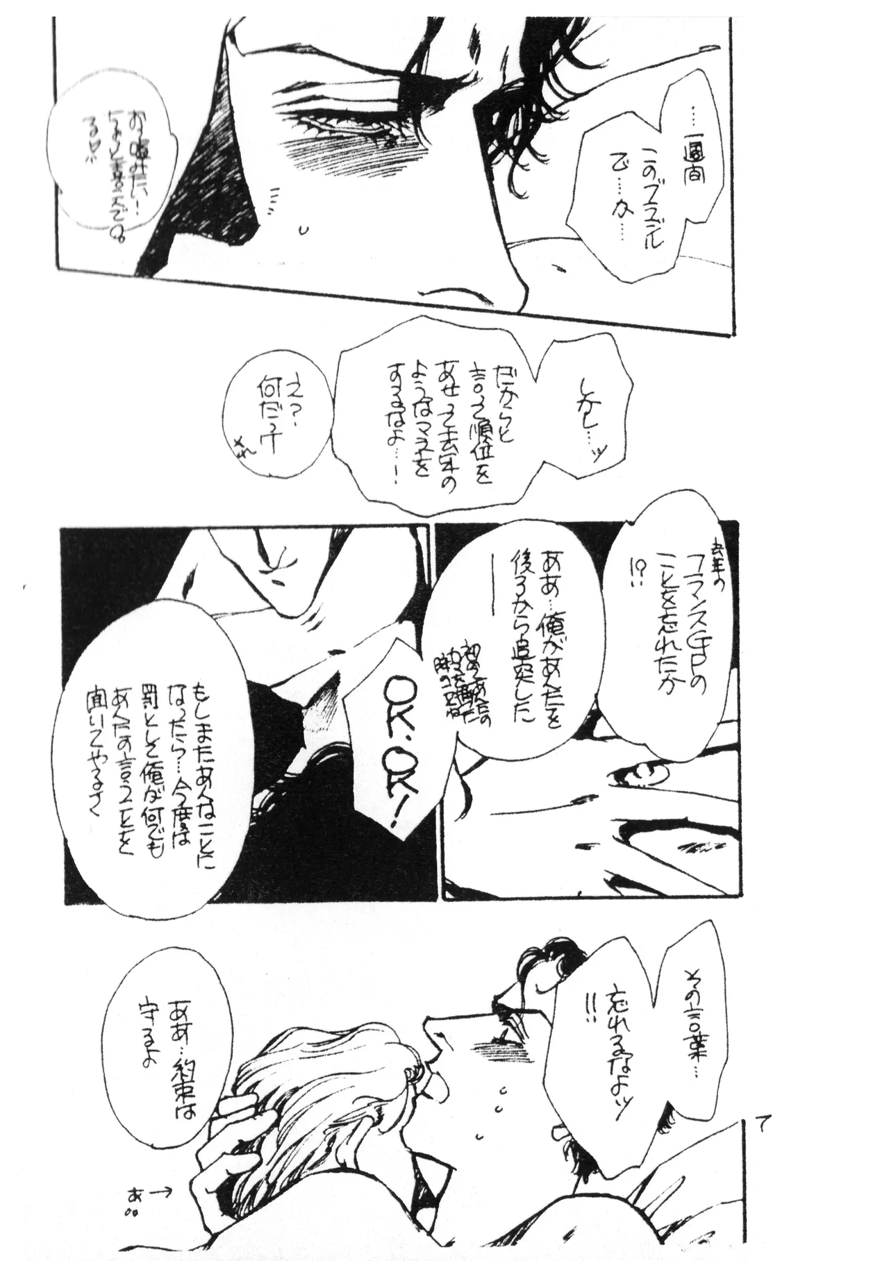 [Pygmalion (Simone Yotsuya / Shio Sato & Yuko Morioka)] The Young Master of the Speed 33 - Ayrton x Michael Preparation Book - Seju-sama's 33rd Birthday Commemorative Issue (1993) - Page 7