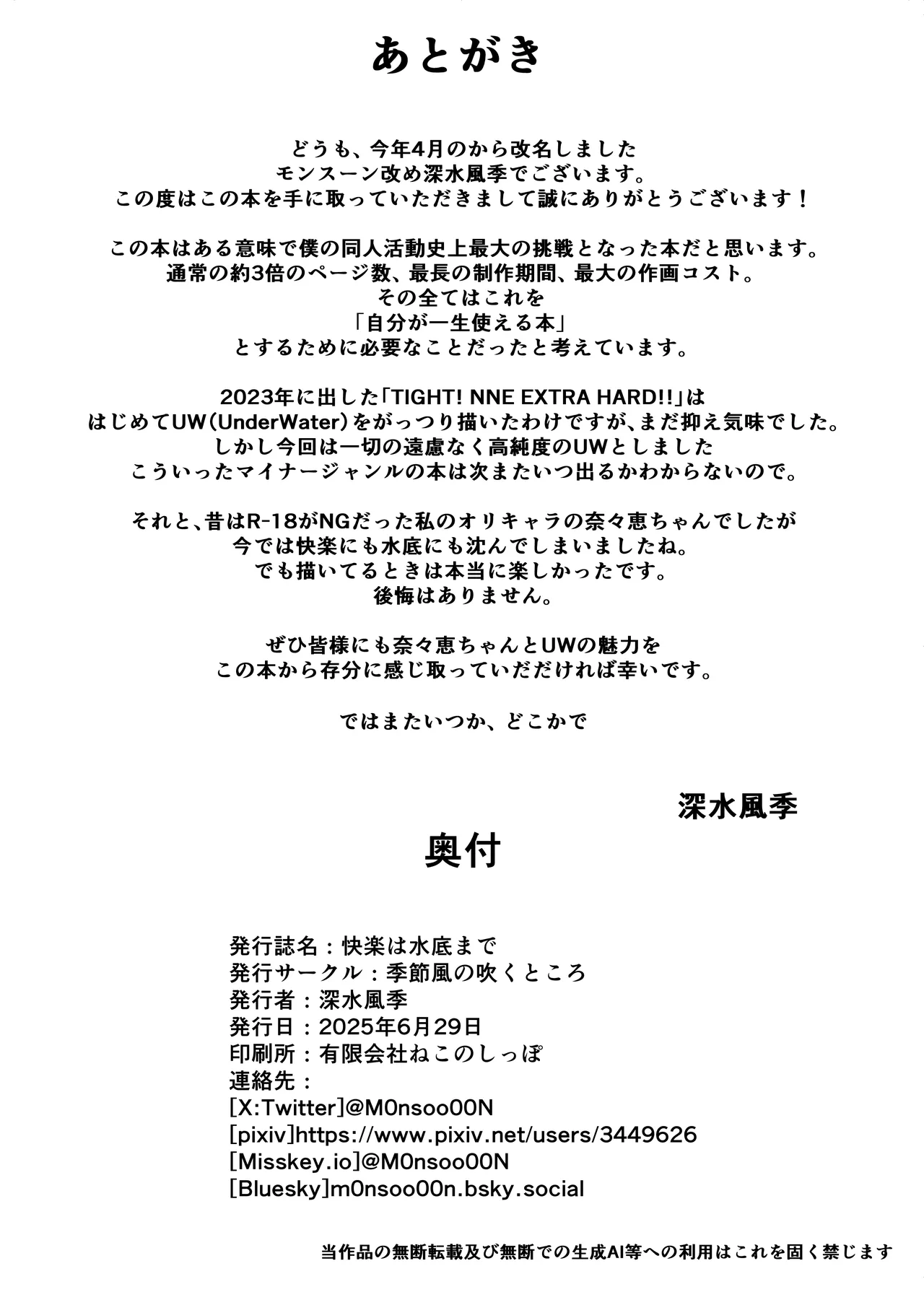 Page 67 of [Kisetsufuu no Fukutokoro (Fukamizu Fuuki)] Kairaku wa Minasoko made [Digital]