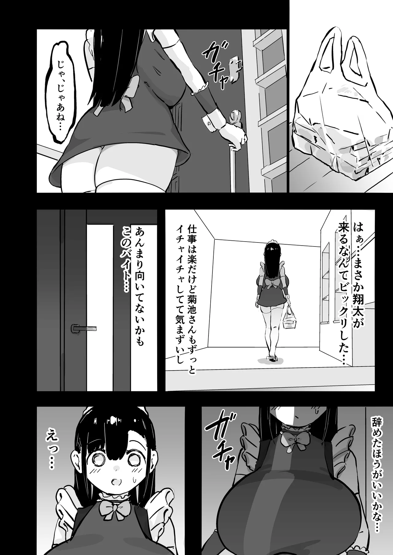 Zankoku Kakusa NTR Kanemochi Yarichin Senpai no Tawaman ni Fuudo Delivery no Haitatsu ni Ittara Bakunyuu Osananajimi ga Oishiku Itadakarete Imashita! page 11 original parody - maid kissing hentai manga - read online free