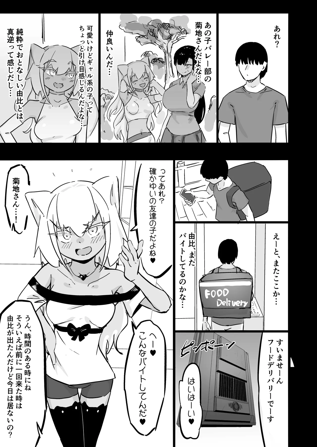 Zankoku Kakusa NTR Kanemochi Yarichin Senpai no Tawaman ni Fuudo Delivery no Haitatsu ni Ittara Bakunyuu Osananajimi ga Oishiku Itadakarete Imashita! page 18 original parody - maid kissing hentai manga - read online free