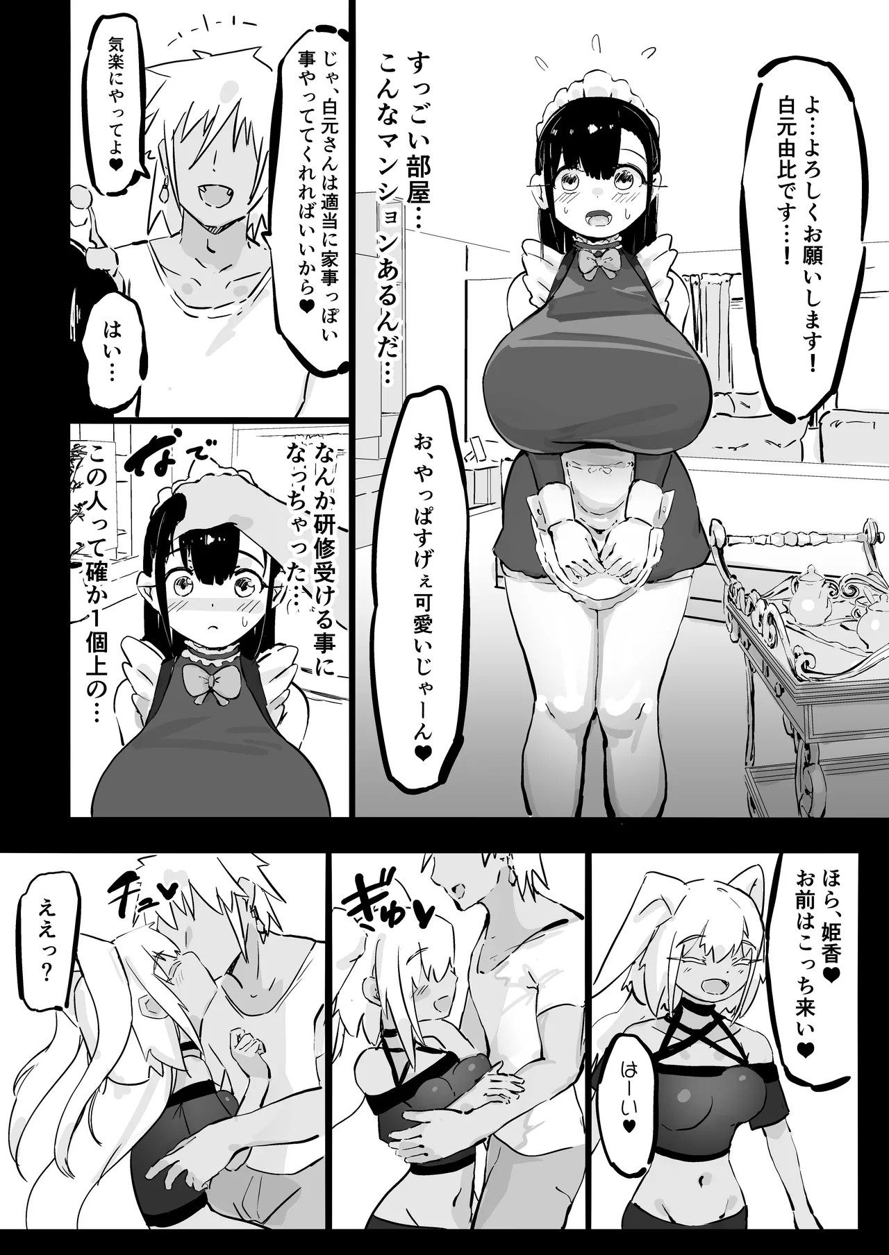 Zankoku Kakusa NTR Kanemochi Yarichin Senpai no Tawaman ni Fuudo Delivery no Haitatsu ni Ittara Bakunyuu Osananajimi ga Oishiku Itadakarete Imashita! page 9 original parody - maid kissing hentai manga - read online free