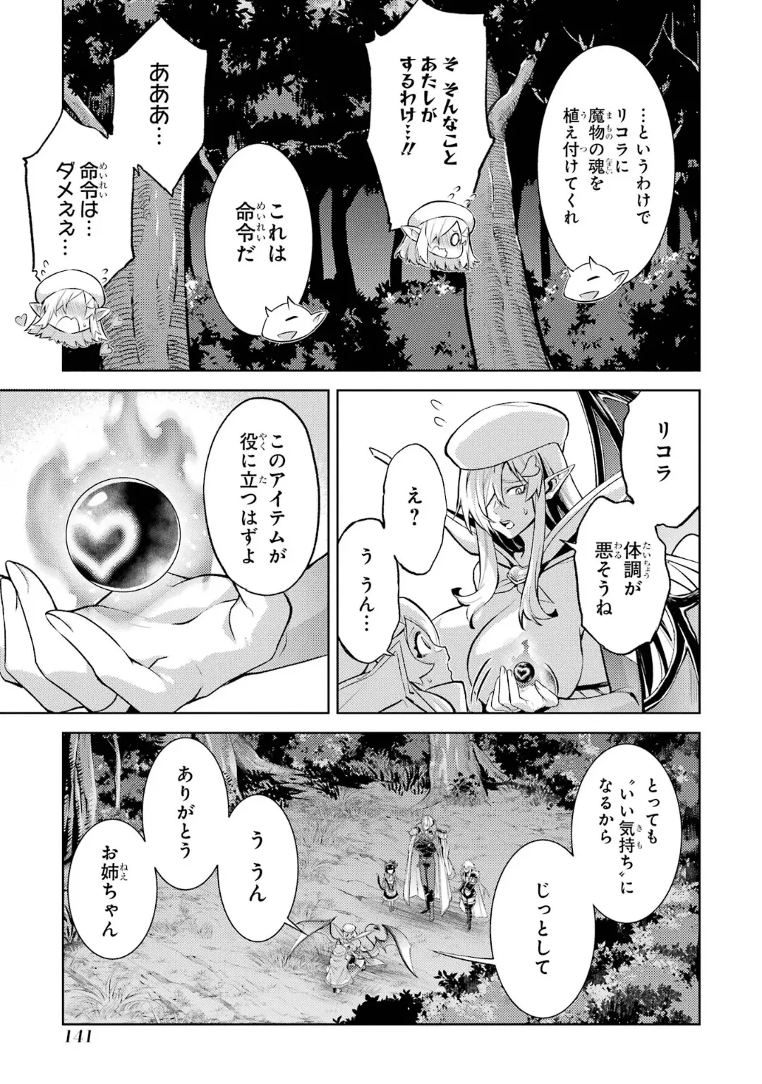 Tensei Shitara Joban de Shinu Naka Boss Datta - Heroine Kenzokuka de Ikinokoru 6 page 143 - elf kissing hentai manga - read online free