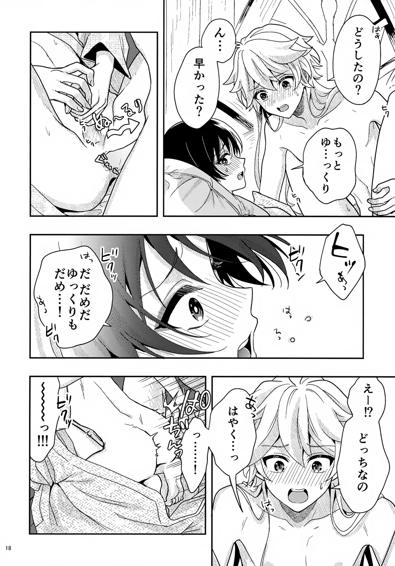 ?/? - Page 18