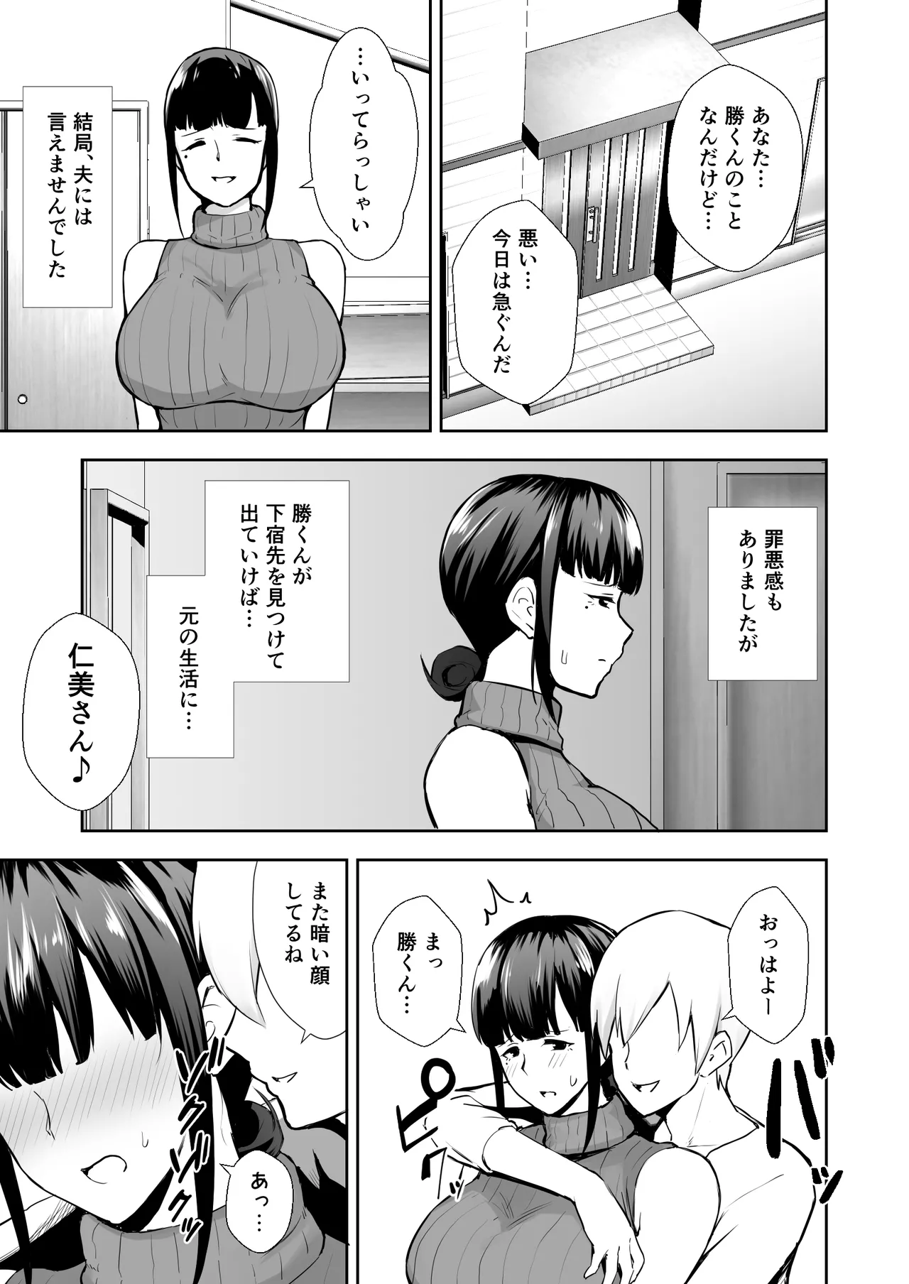 Netorareta Bakunyuu Seiso Zuma Hitomi - Page 11