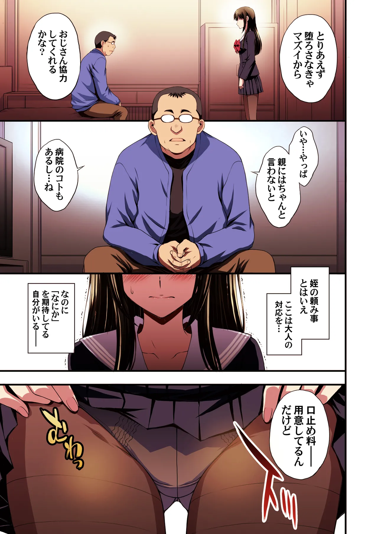 Papa-Katsu Hinin Shippai Joshi Yacchaimashita. page 15 original parody - inseki glasses hentai manga - read online free