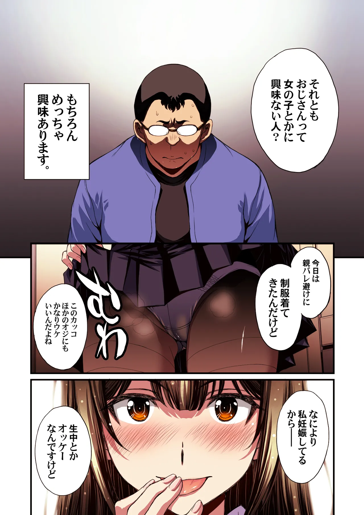 Papa-Katsu Hinin Shippai Joshi Yacchaimashita. page 17 original parody - inseki glasses hentai manga - read online free