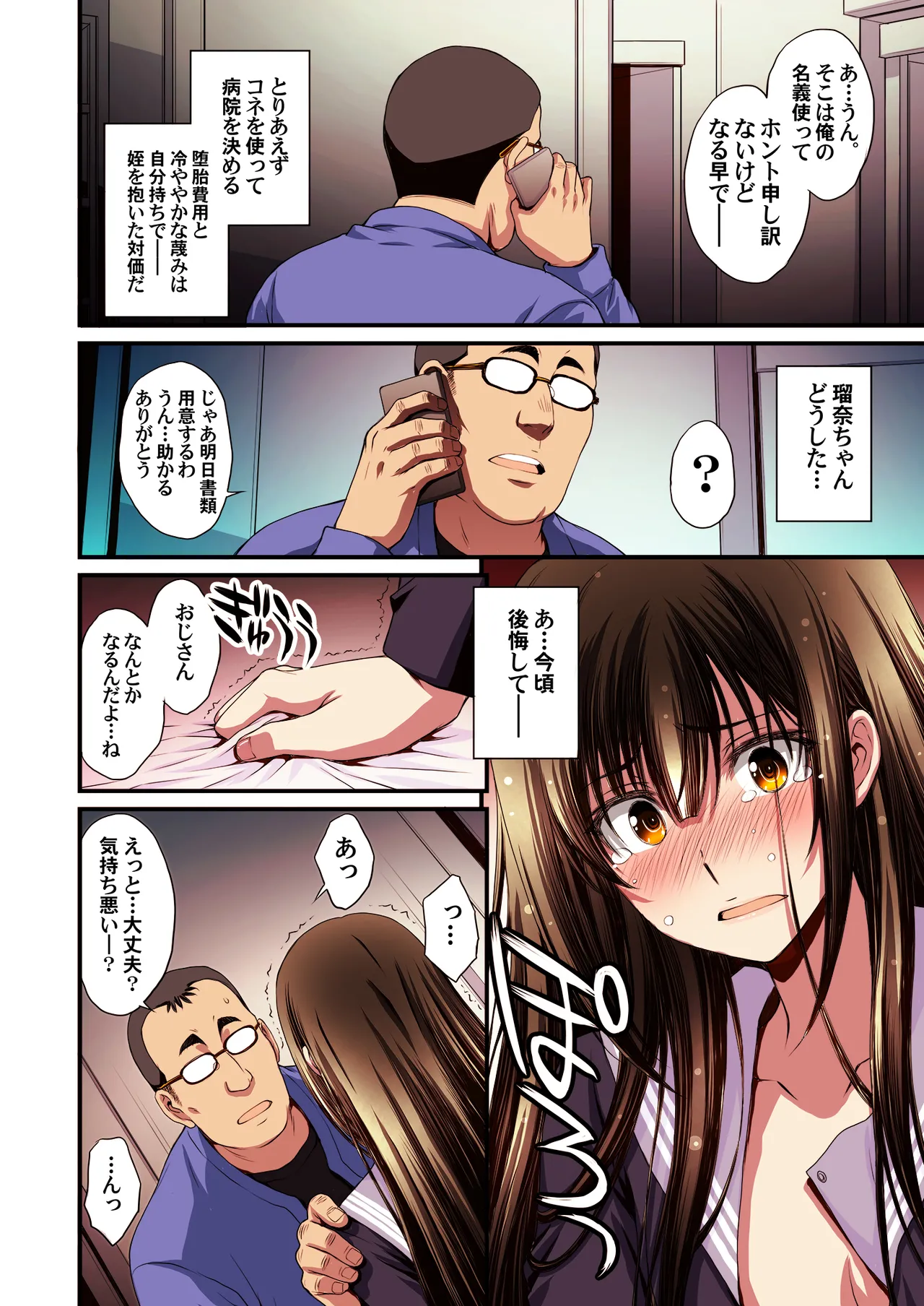 Papa-Katsu Hinin Shippai Joshi Yacchaimashita. page 64 original parody - inseki glasses hentai manga - read online free