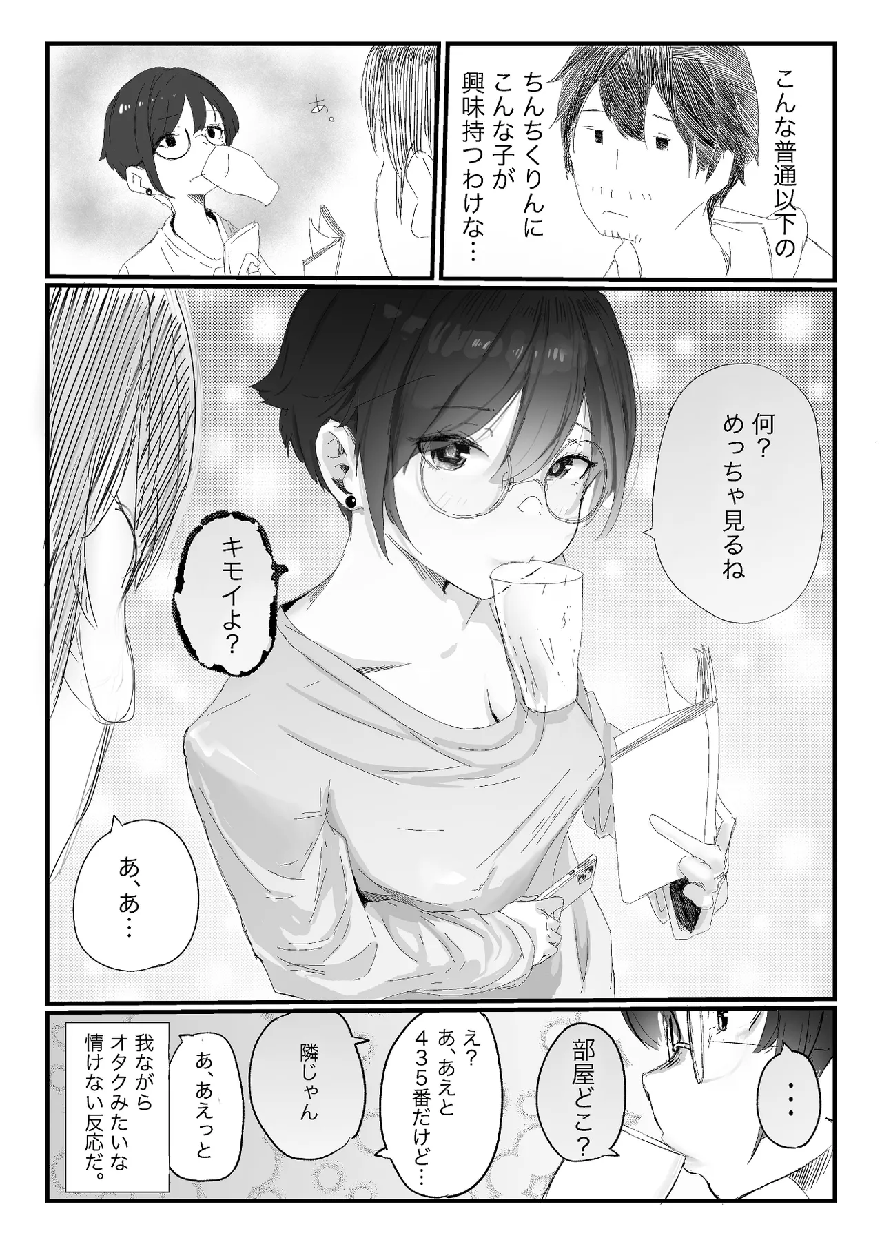 Tonari kara Aegigoe ga Kikoete Kita Hanashi - Page 11