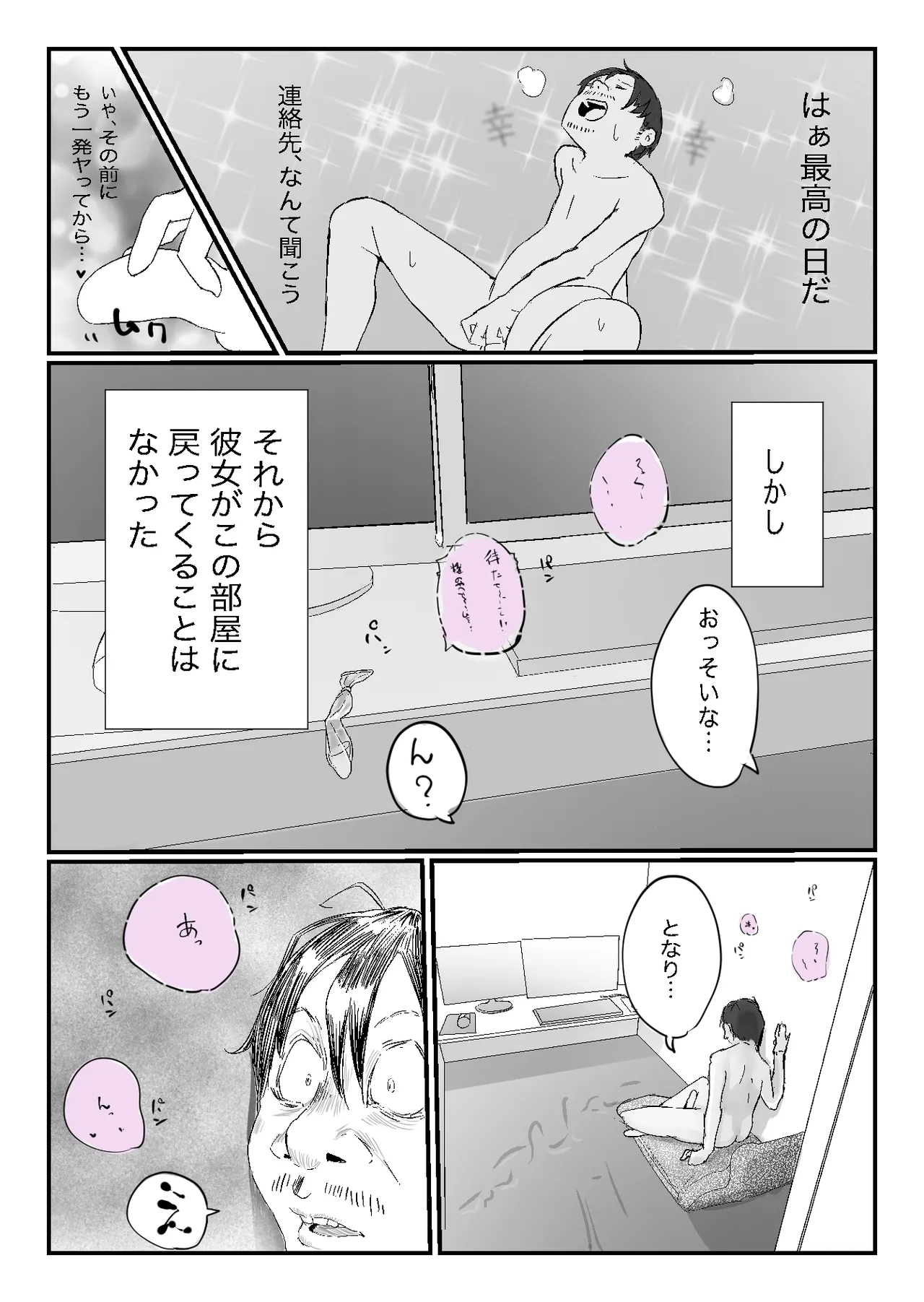 Tonari kara Aegigoe ga Kikoete Kita Hanashi page 52 original parody - sole female sole male hentai manga - read online free