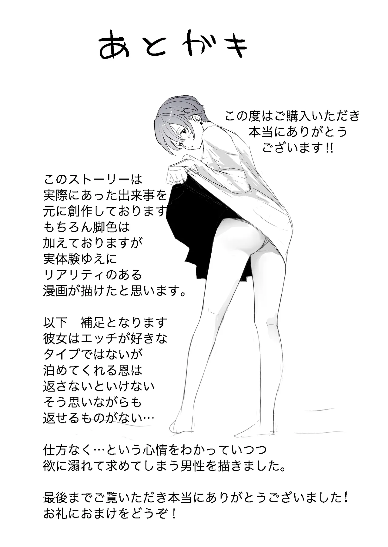 Tonari kara Aegigoe ga Kikoete Kita Hanashi page 53 original parody - sole female sole male hentai manga - read online free