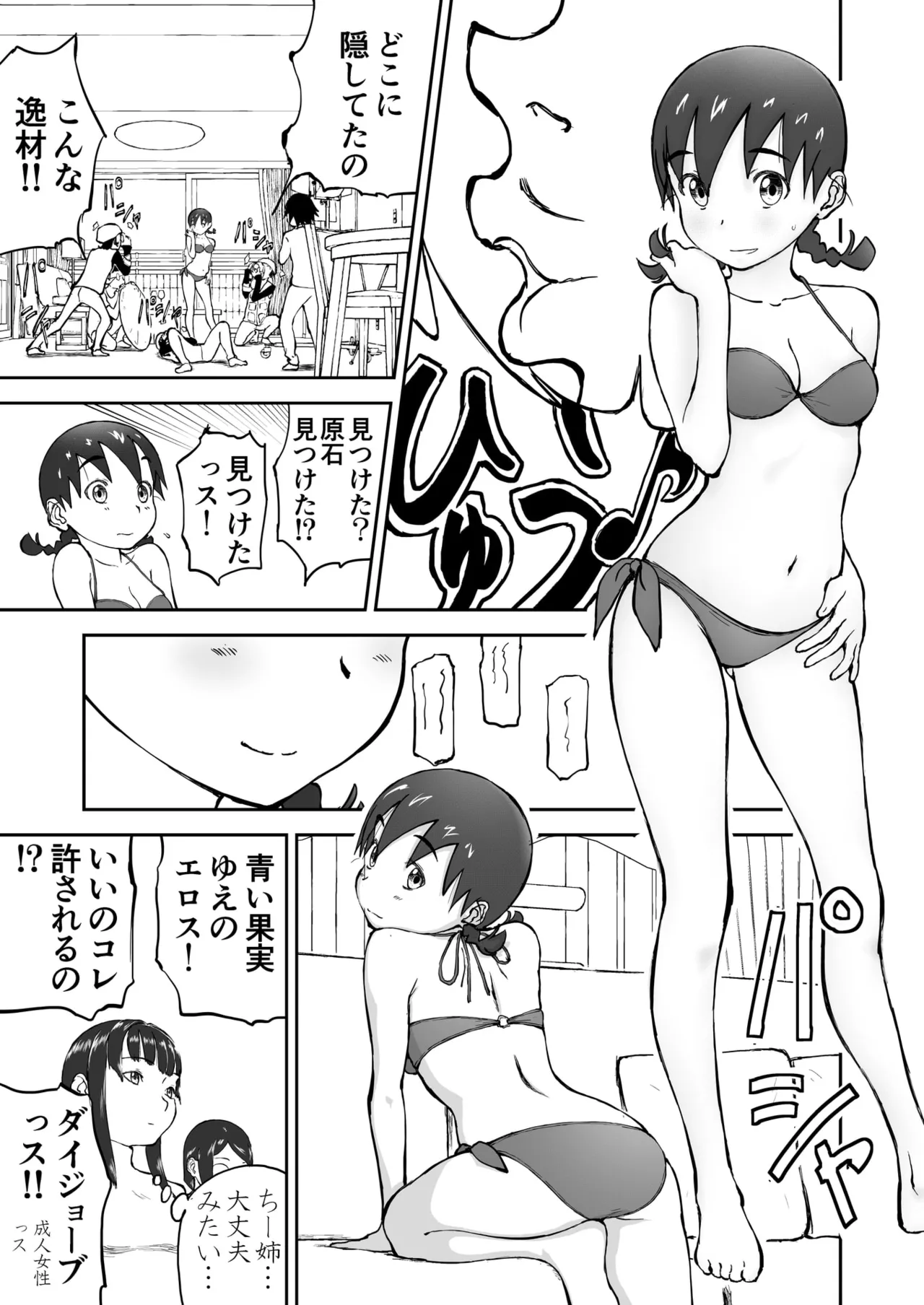 Gravure Idol Chinami♡ Nīzuma Chinami-chan♡ page 15 original parody - milf filming hentai manga - read online free