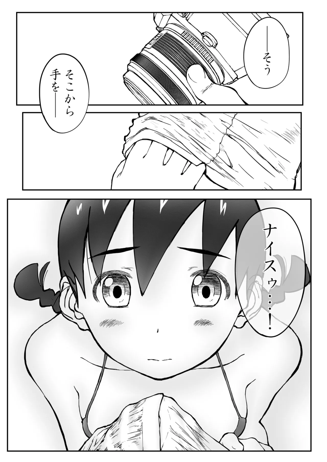 Gravure Idol Chinami♡ Nīzuma Chinami-chan♡ - Page 21