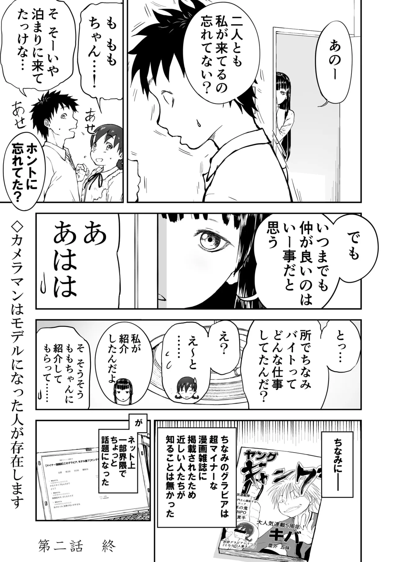 Gravure Idol Chinami♡ Nīzuma Chinami-chan♡ - Page 25