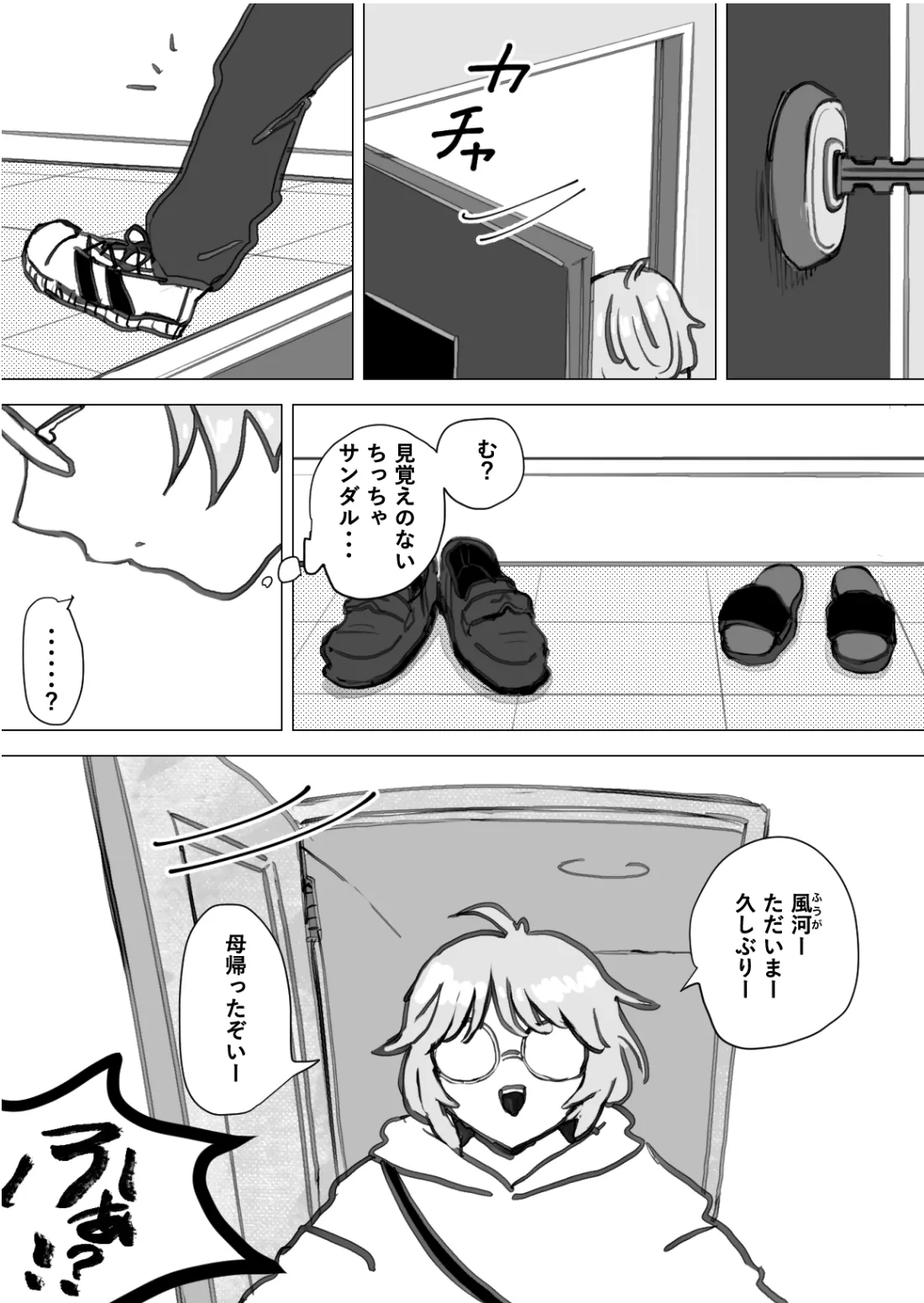 Omomuku Mama 1.5 - Page 8