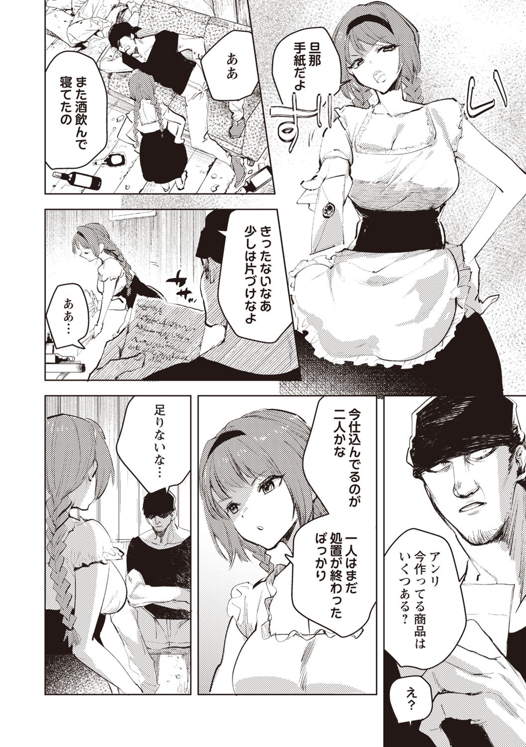 COMIC Necrosis Vol. 30 - Page 136