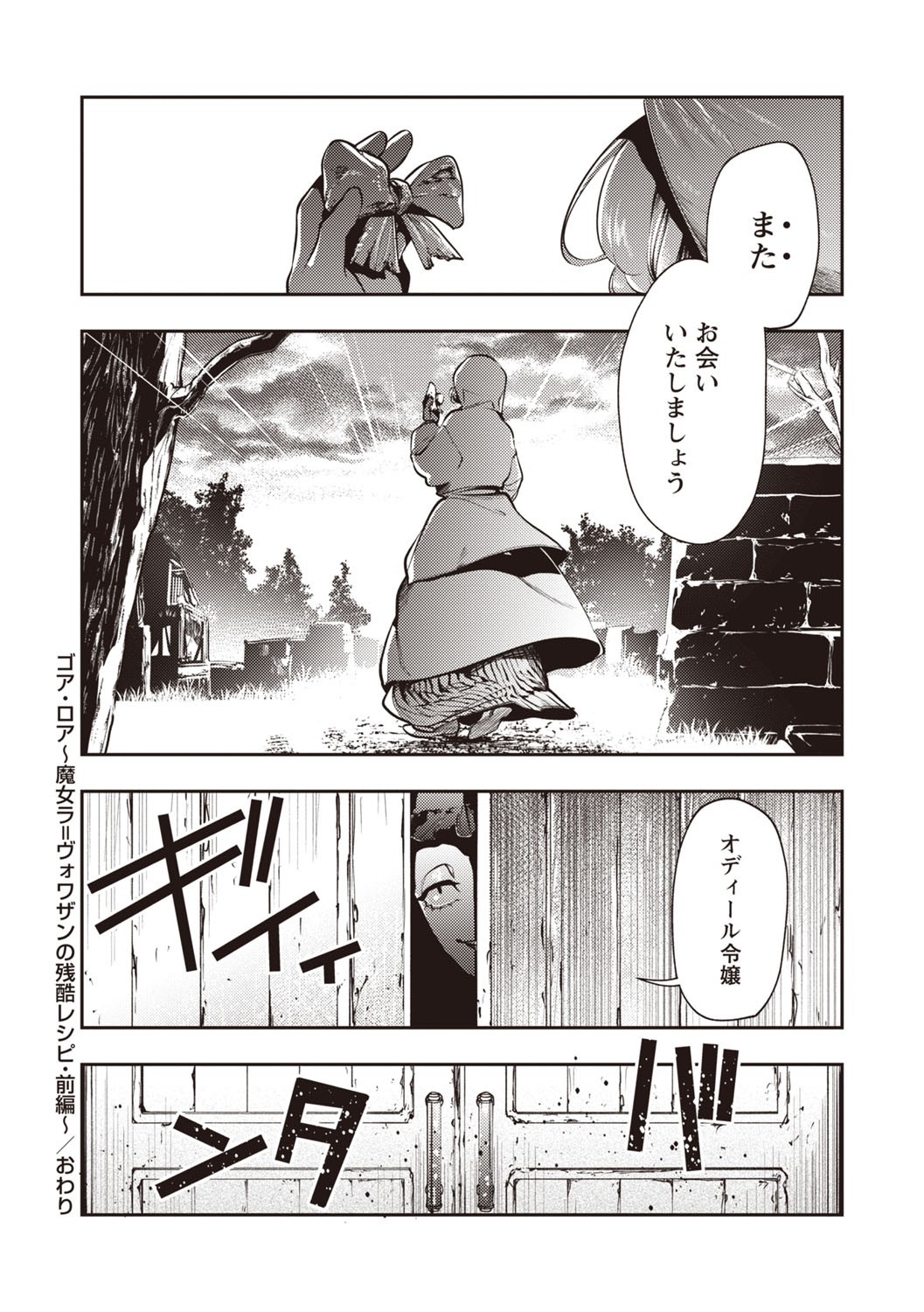 COMIC Necrosis Vol. 30 - Page 74