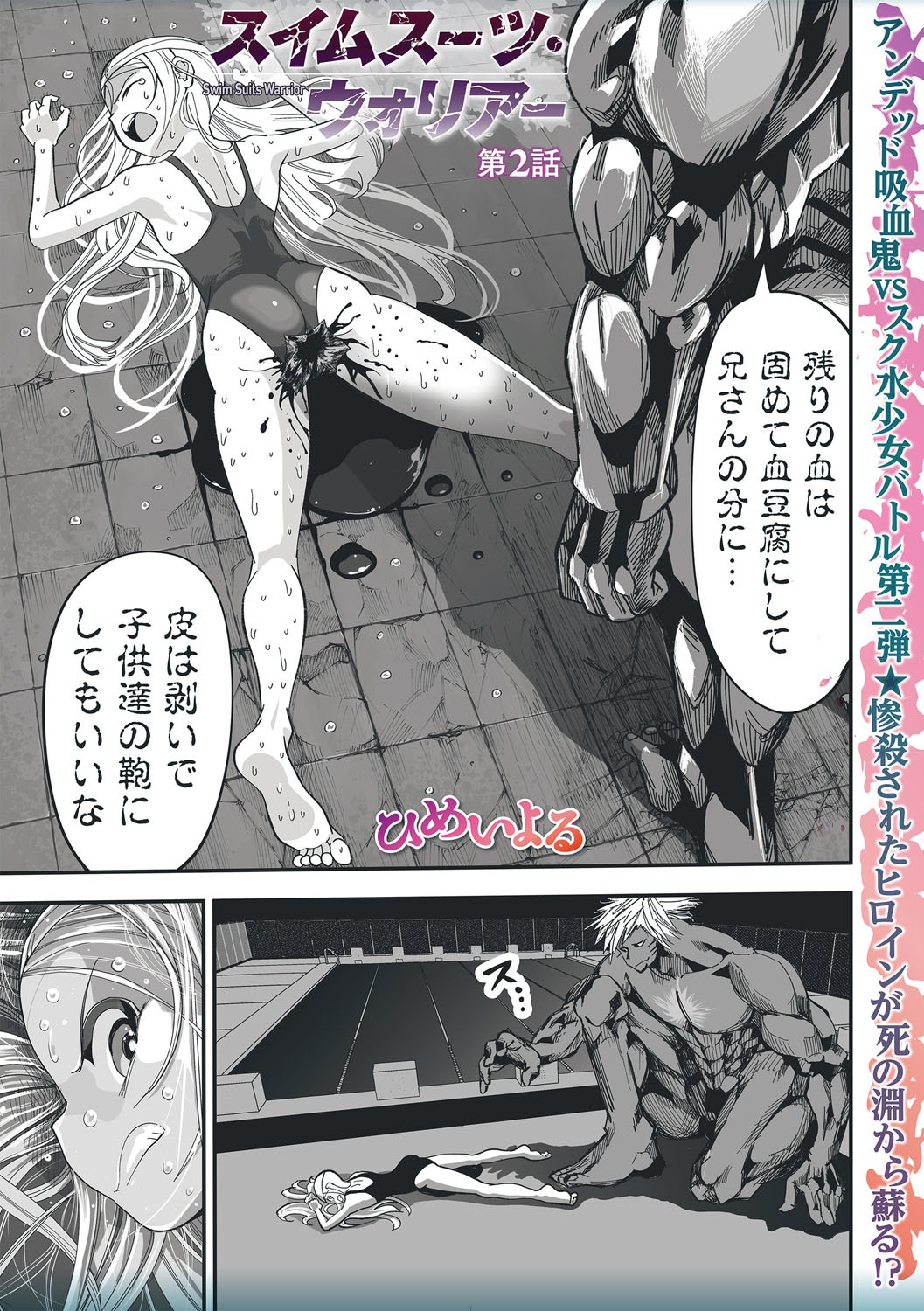 COMIC Necrosis Vol. 30 - Page 75