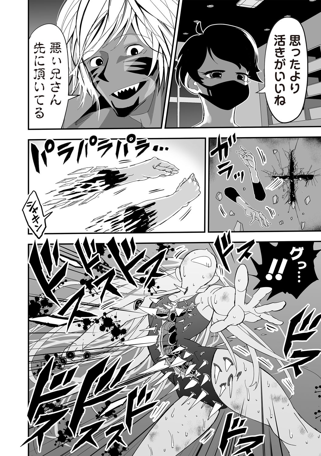 COMIC Necrosis Vol. 30 - Page 80