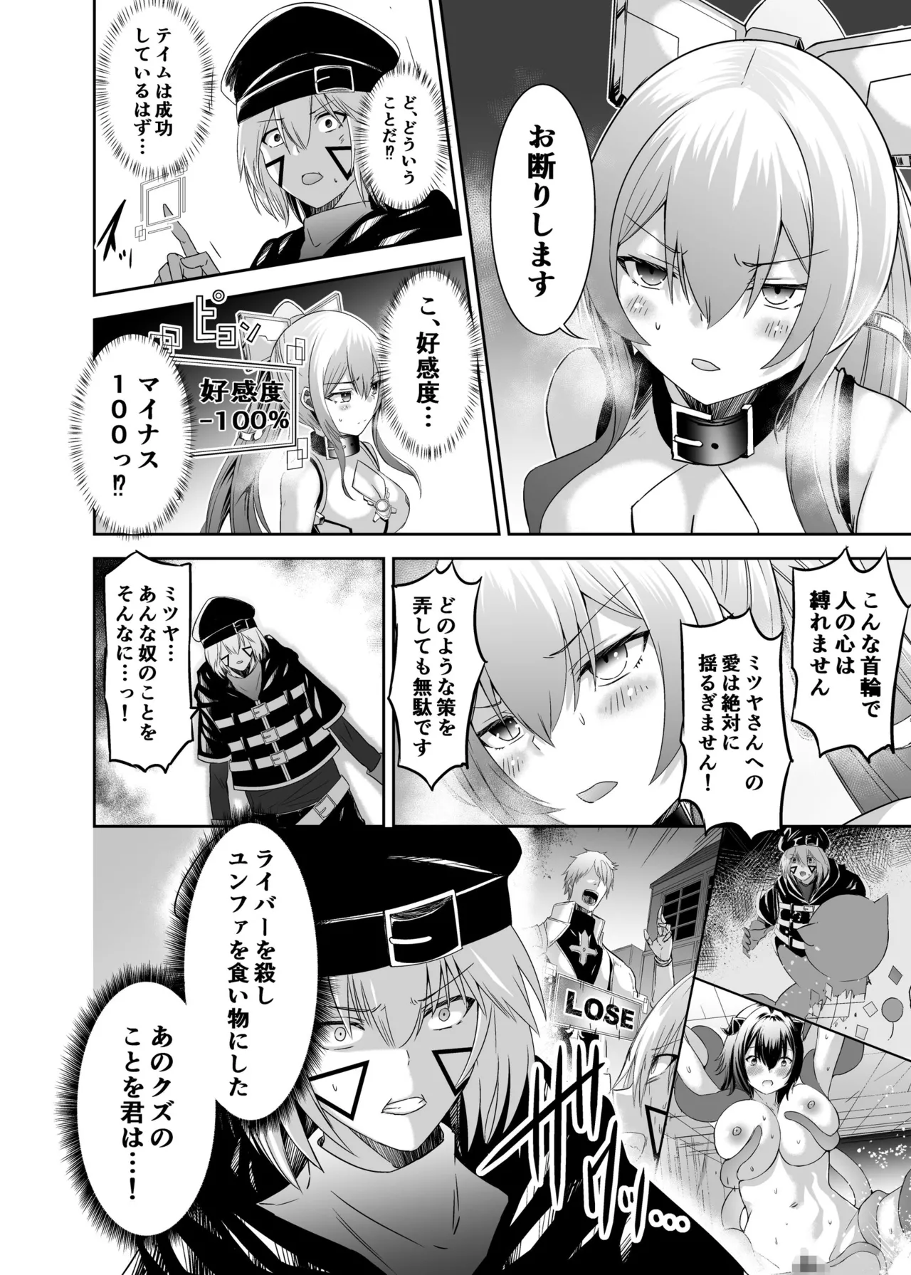 Page 25 of [聖華快楽書店 (タケシリバース)] 追放テイマーのNTR復讐譚3 [DL版]