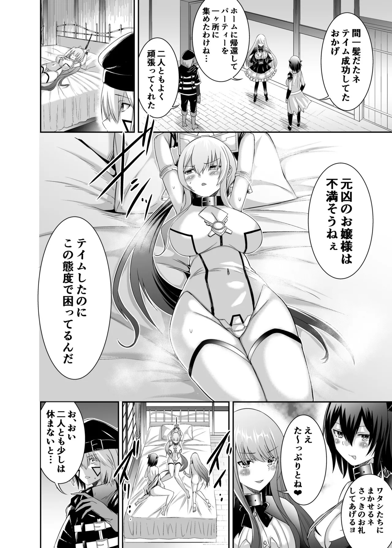 Page 27 of [聖華快楽書店 (タケシリバース)] 追放テイマーのNTR復讐譚3 [DL版]