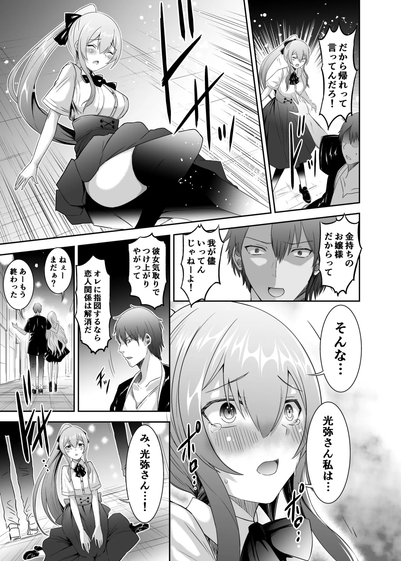 Page 40 of [聖華快楽書店 (タケシリバース)] 追放テイマーのNTR復讐譚3 [DL版]