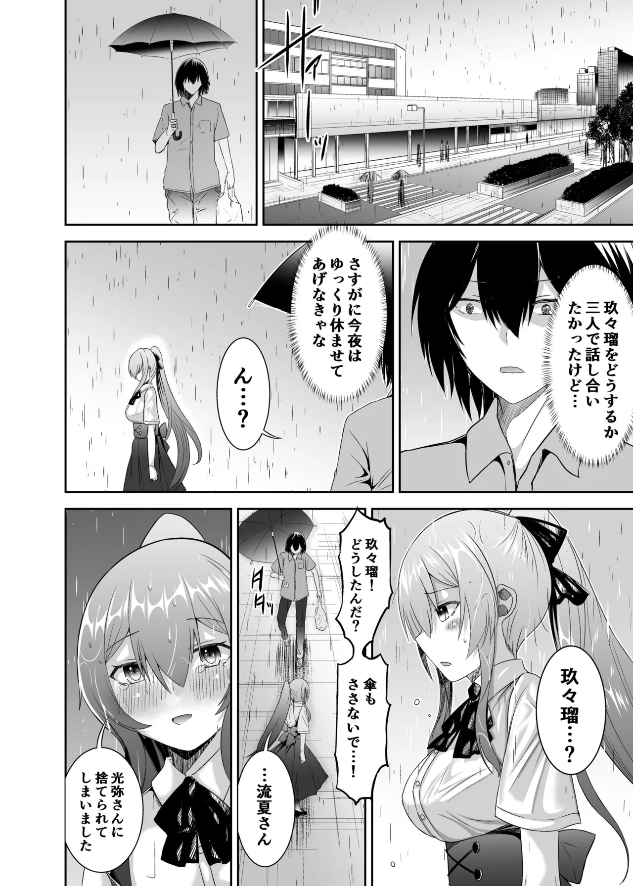 追放テイマーのNTR復讐譚3 - Page 41