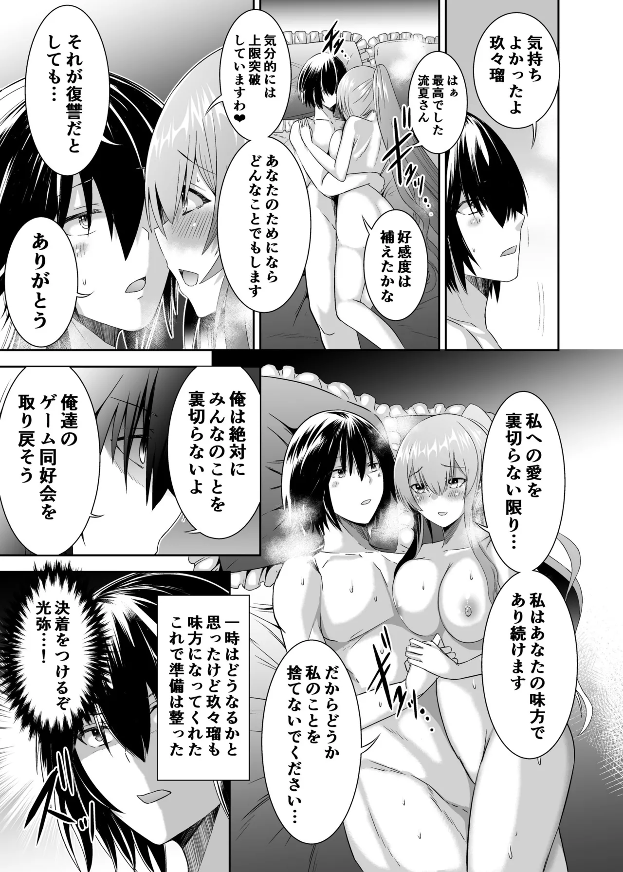 Page 56 of [聖華快楽書店 (タケシリバース)] 追放テイマーのNTR復讐譚3 [DL版]