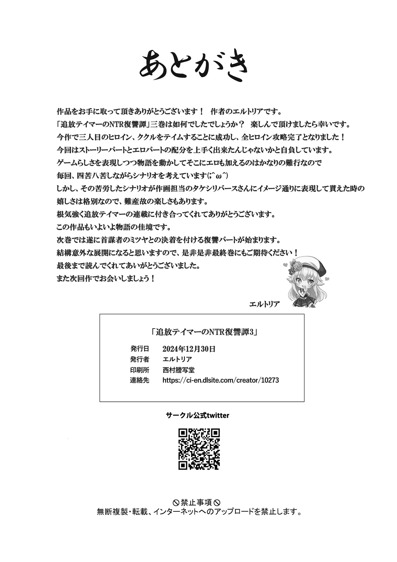 Page 57 of [聖華快楽書店 (タケシリバース)] 追放テイマーのNTR復讐譚3 [DL版]