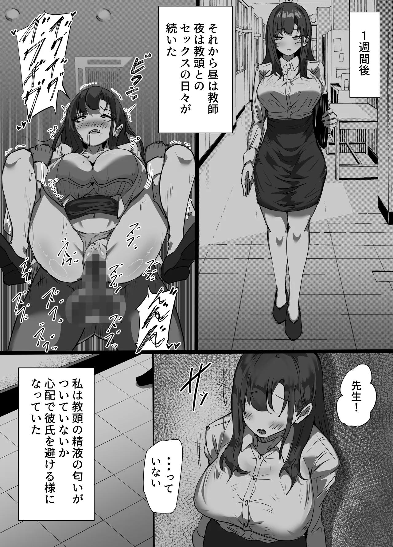 Gakusei Kareshi o Mamoritai Onnakyoushi ga Shasei Ryou ga Sugoi Kyoutou to no Sex no Hibi de Semen Mamire ni Naru Koto ni Yokujyou Suru Seiheki wo Uetsukerarete Hentai Acme Onna ni Ochiru Hanashi page 27 original parody - kissing big breasts hentai manga - read online free