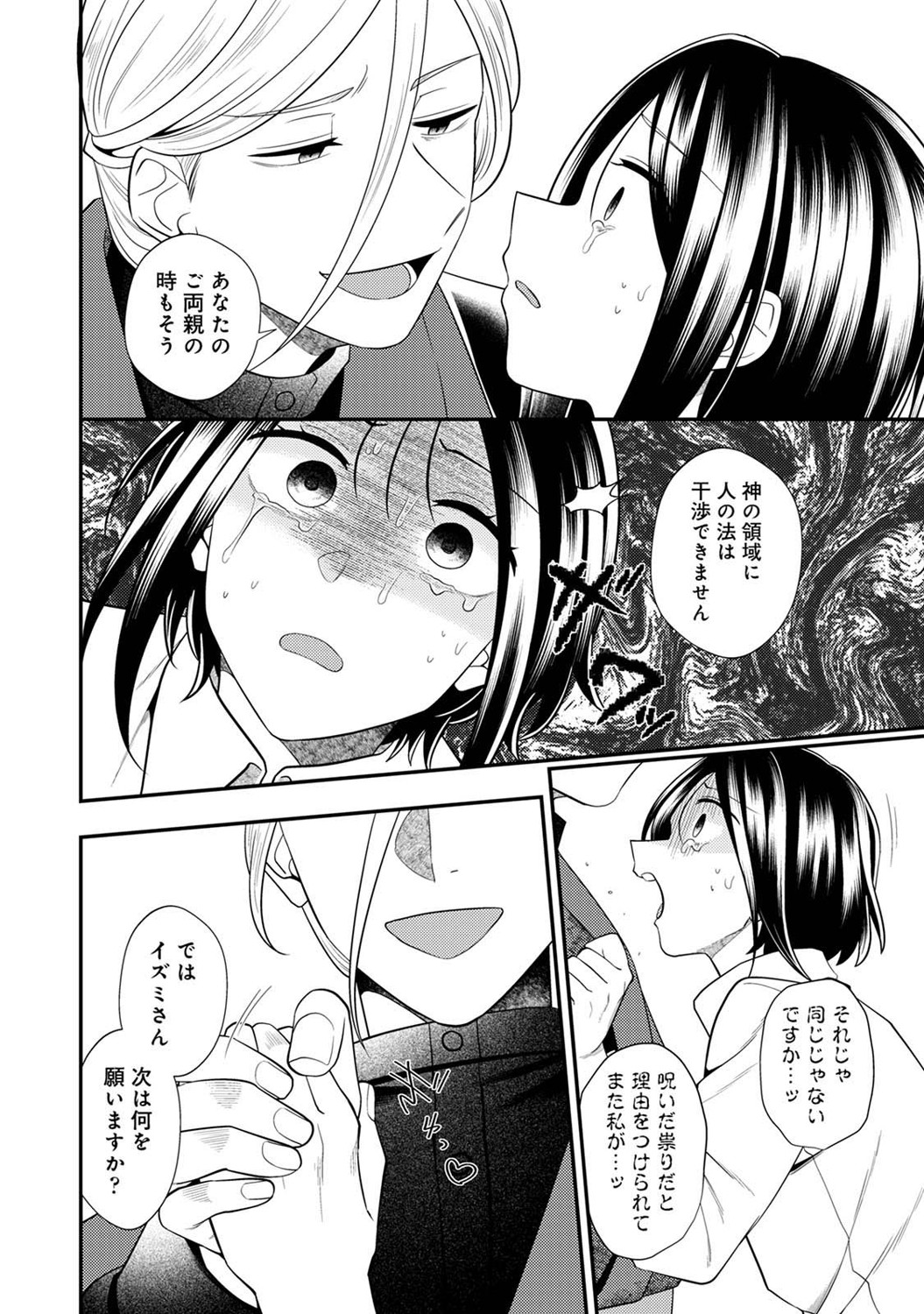 COMIC Ananga Ranga Vol. 121 page 273 - squirting kissing hentai manga - read online free
