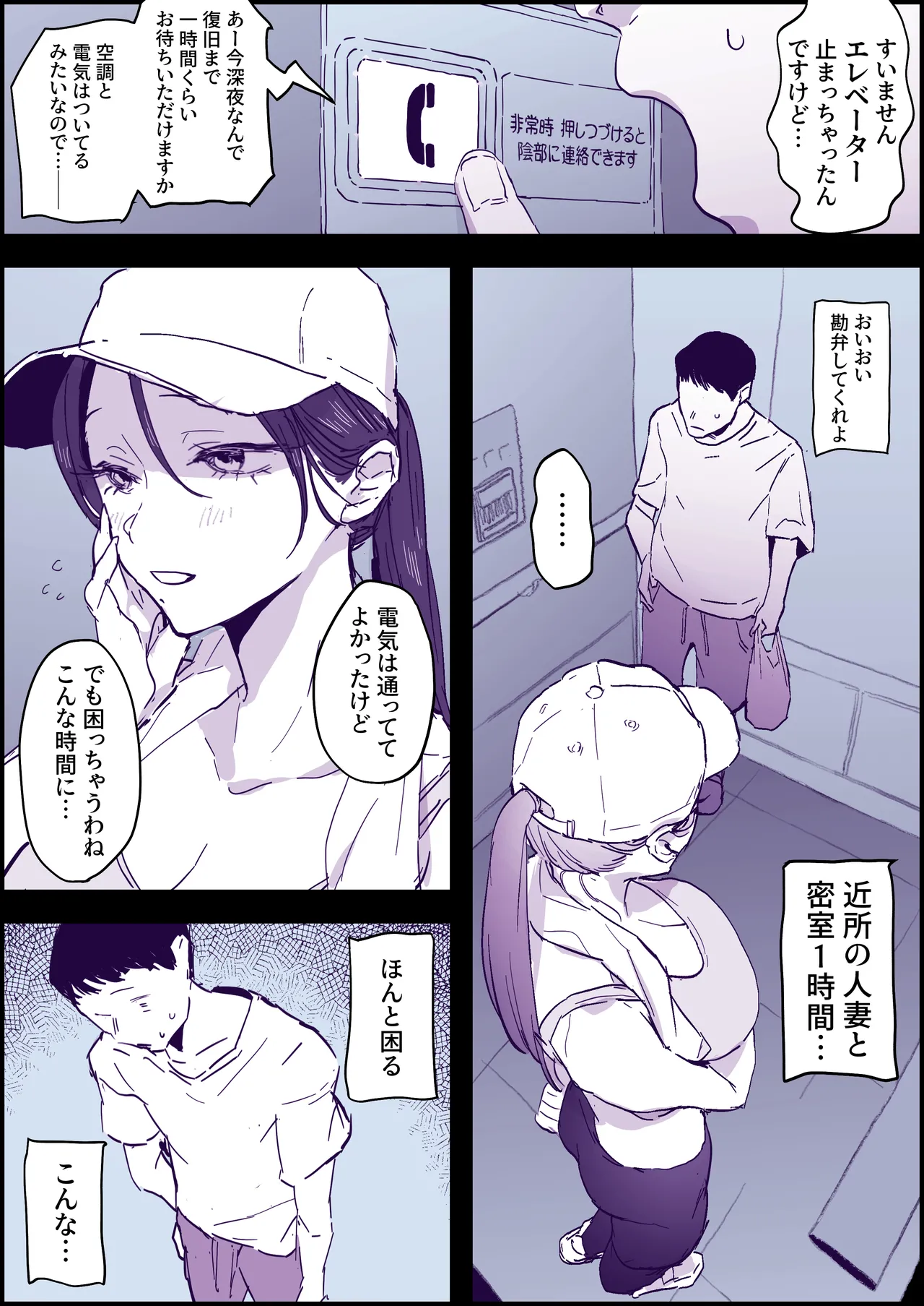 Page 1 of [Poriuretan] Hitozuma Elevator