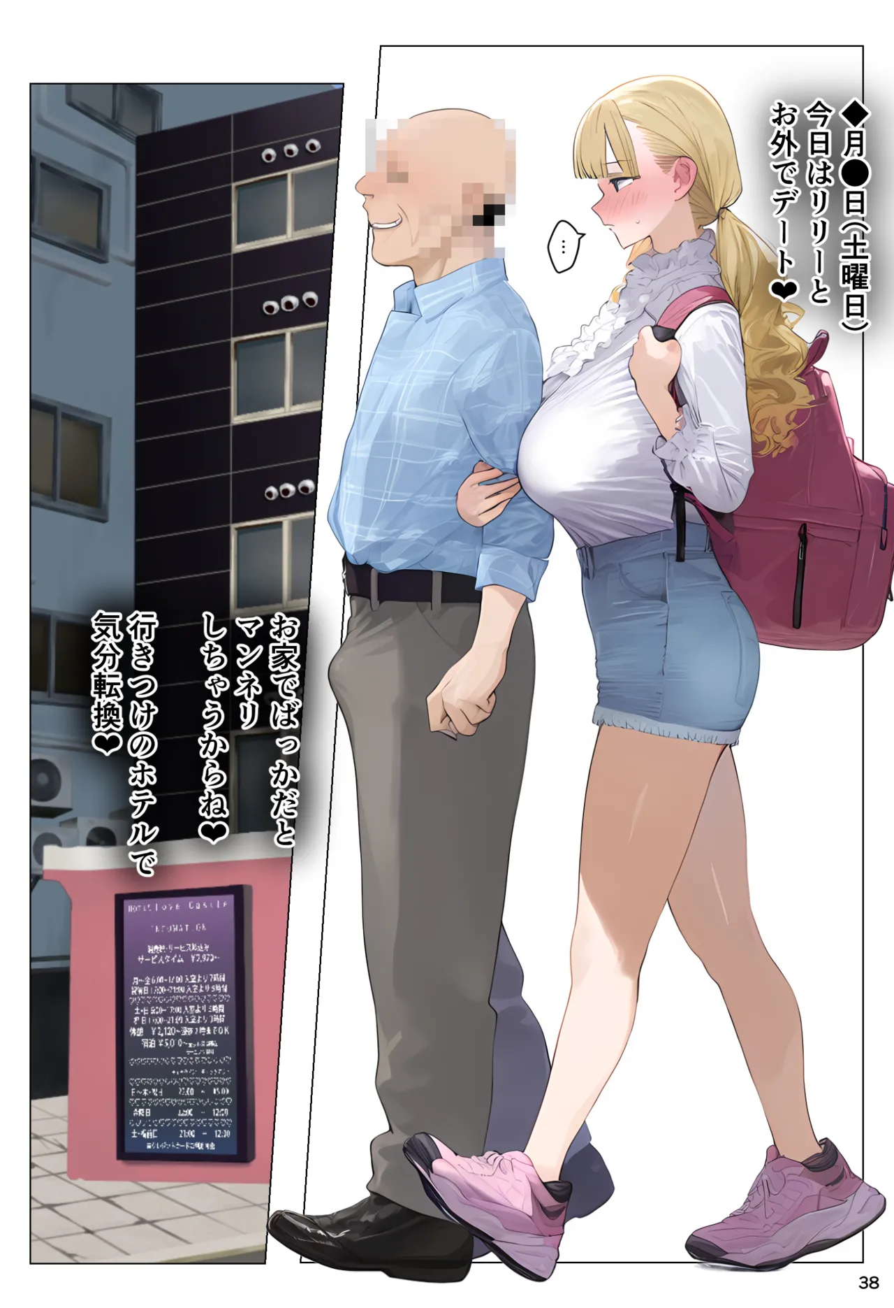 【催●app】催●アプリで全員支配、妊娠適齢デカ乳美人おじさん赤ちゃん托卵中3 page 38 - milf kissing hentai manga - read online free