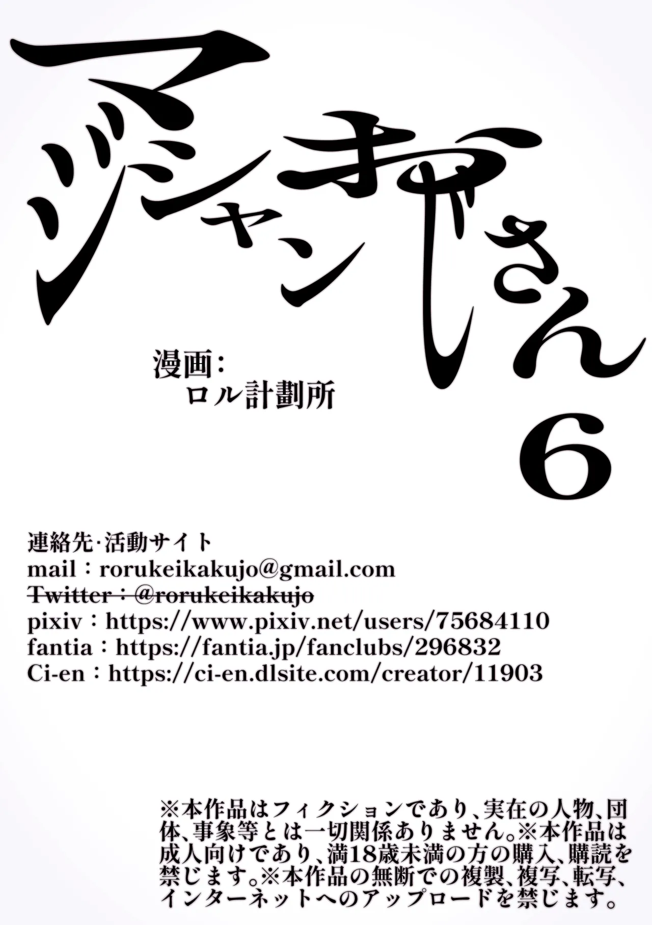 Magician Ojisan 6 - Page 57