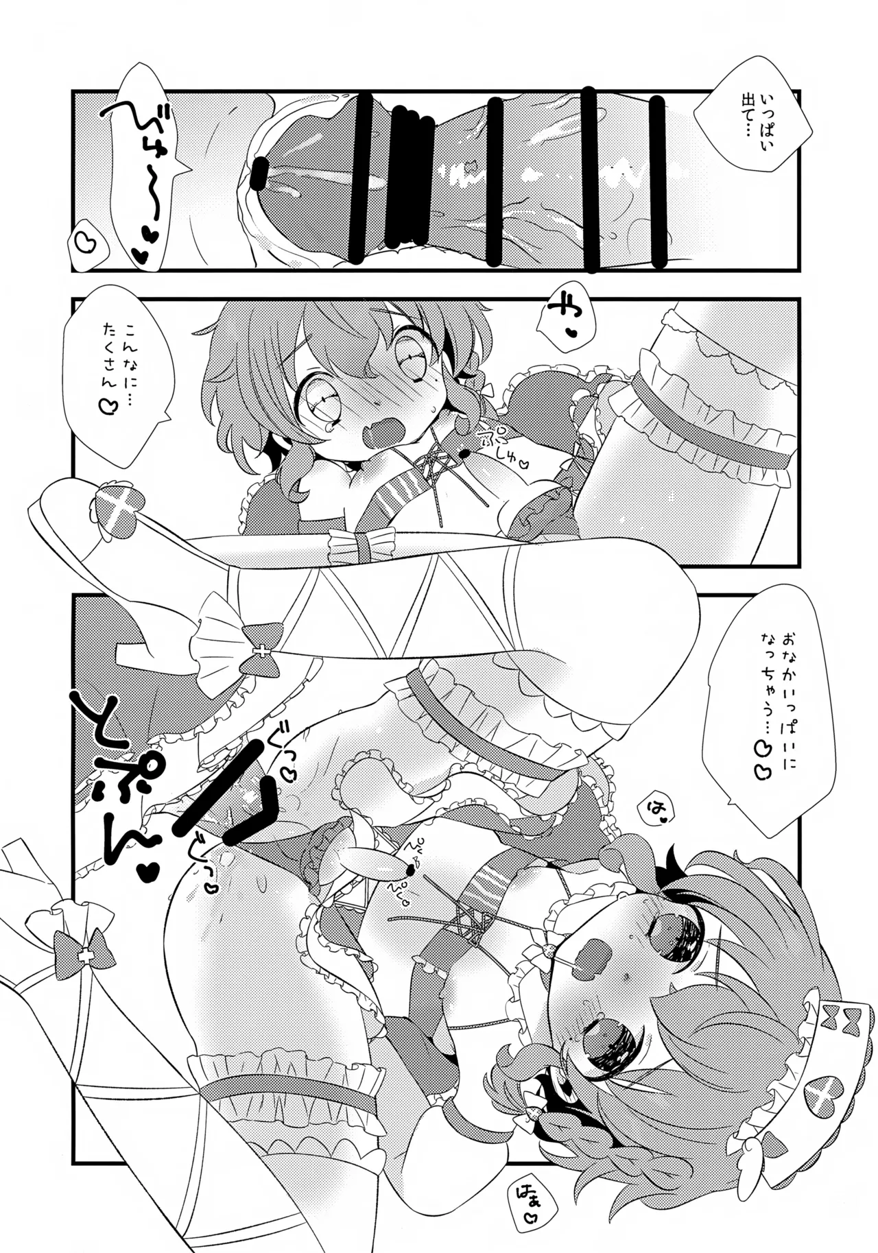 Tenshi no Iyashi. - Page 16