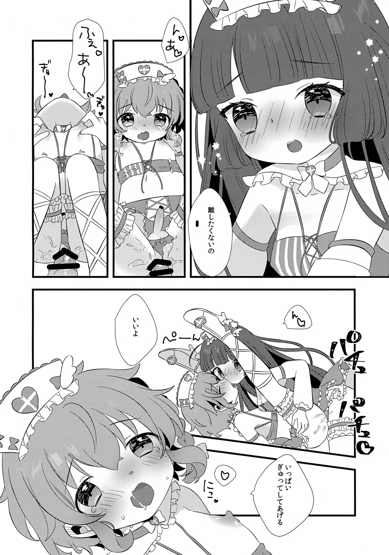 Tenshi no Iyashi. - Page 18