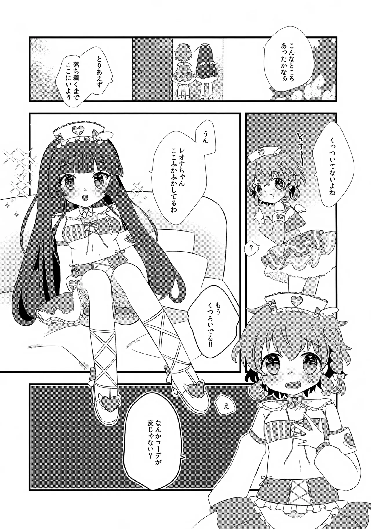 Tenshi no Iyashi. - Page 7