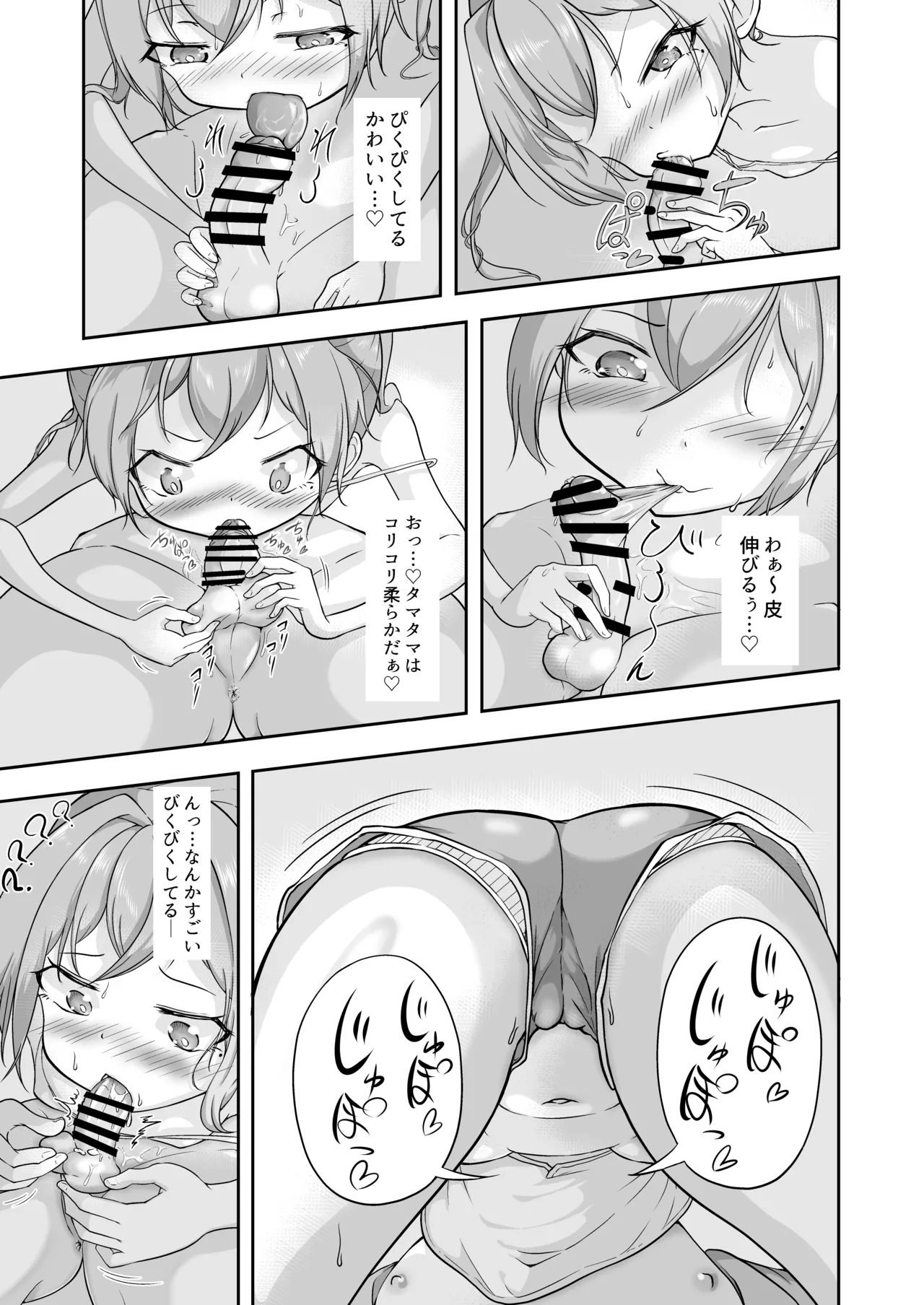 Yuki no Kuse ni Namaikida! - Page 33