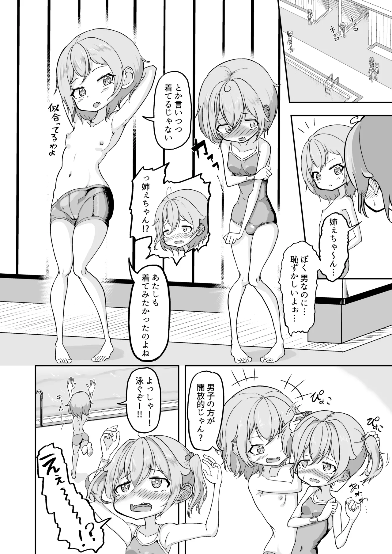 Yuki no Kuse ni Namaikida! - Page 4