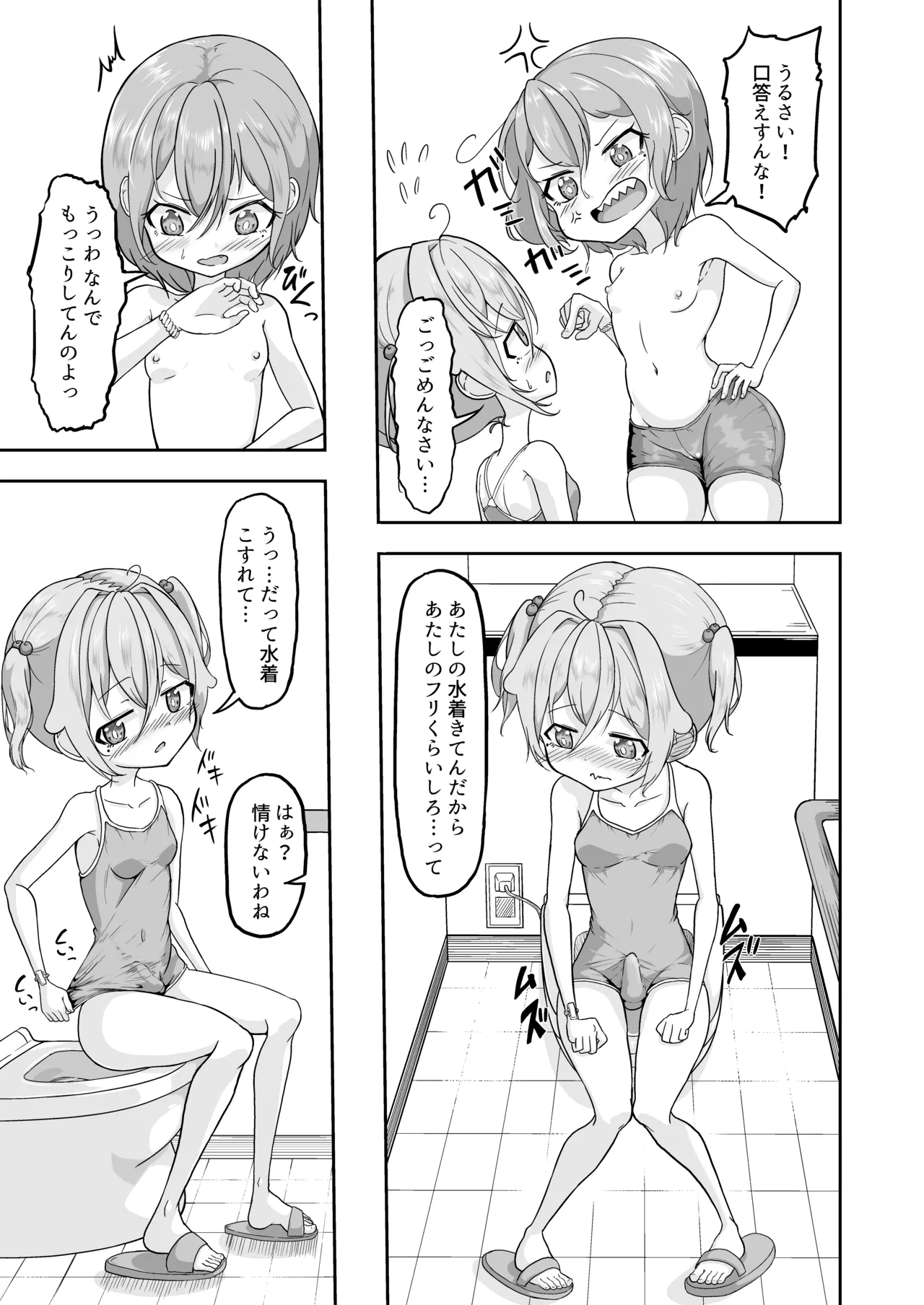 Yuki no Kuse ni Namaikida! - Page 7
