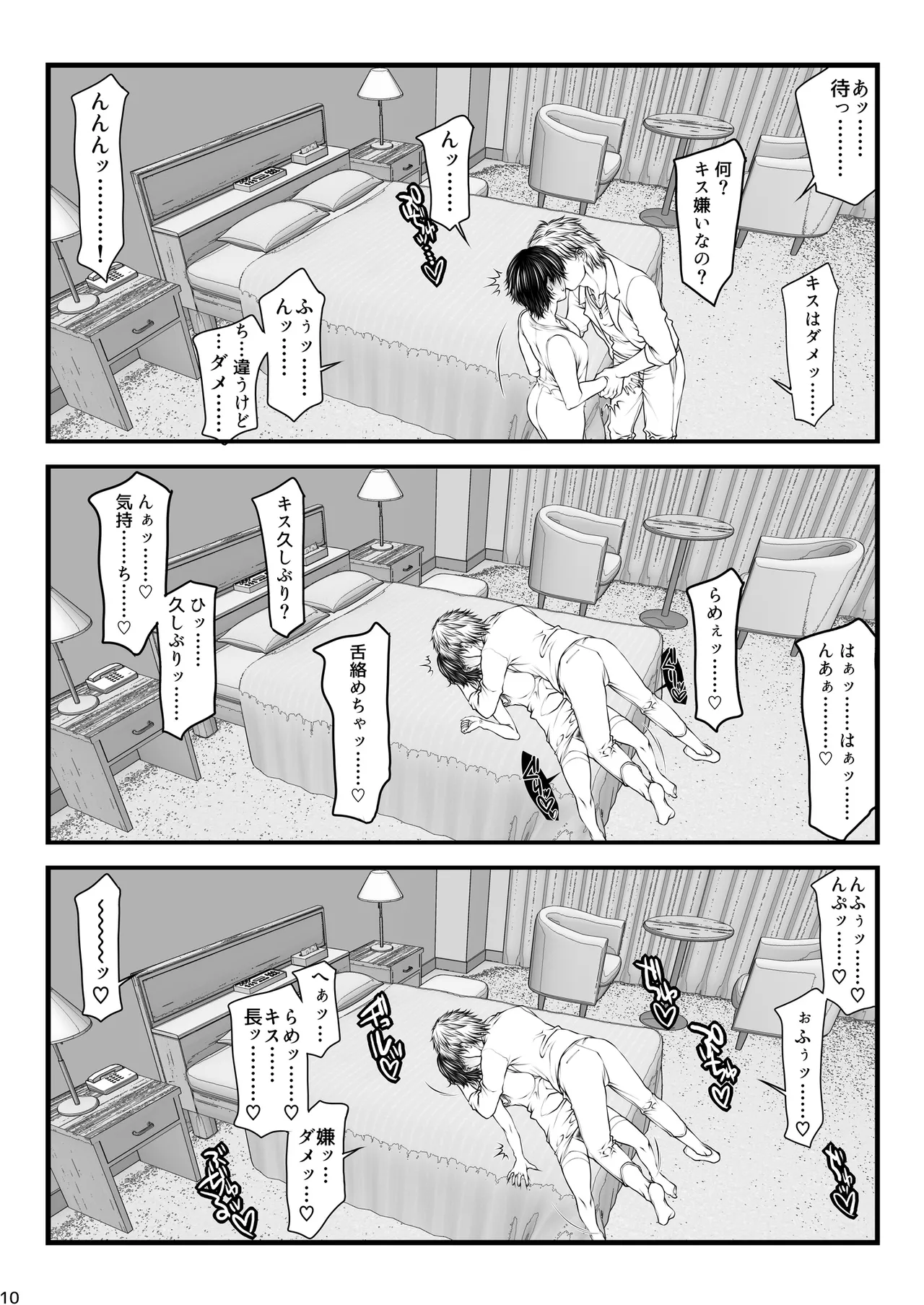 Paradiddle (Yamaoka Koutetsurou) Aisai teiten kansoku -netorase- - Page 10