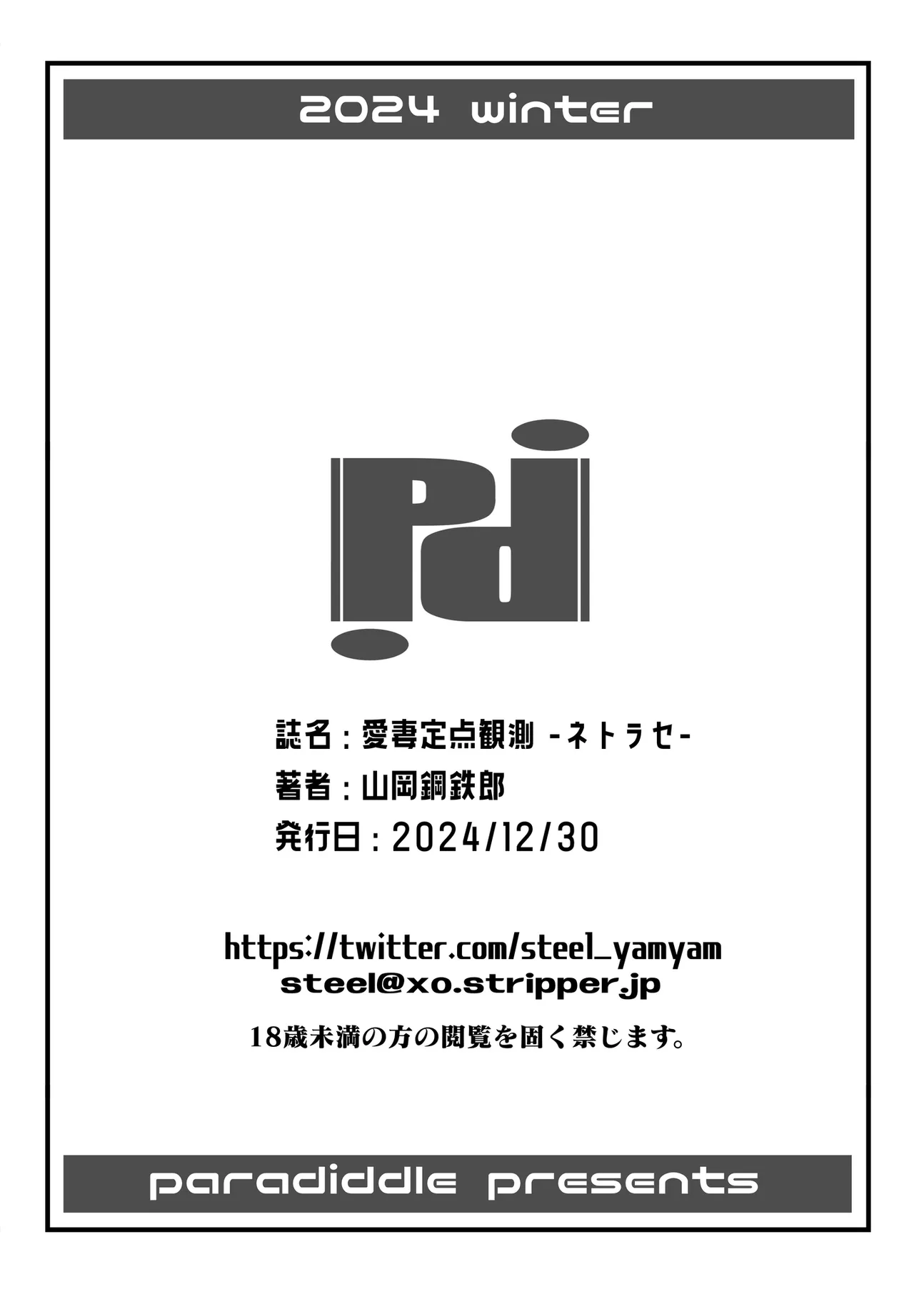 Paradiddle (Yamaoka Koutetsurou) Aisai teiten kansoku -netorase- page 28 original parody - milf sweating hentai manga - read online free