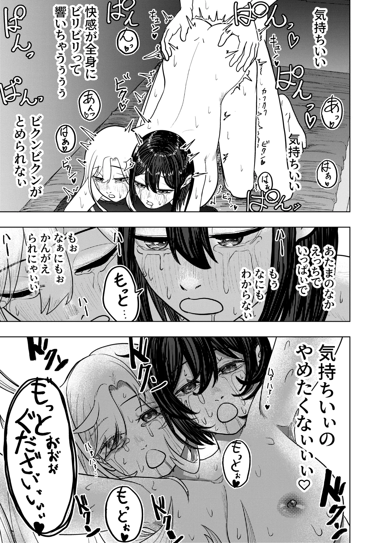 The Smitten Two-Headed girl has One Body page 27 original parody - netorare ffm threesome hentai manga - read online free